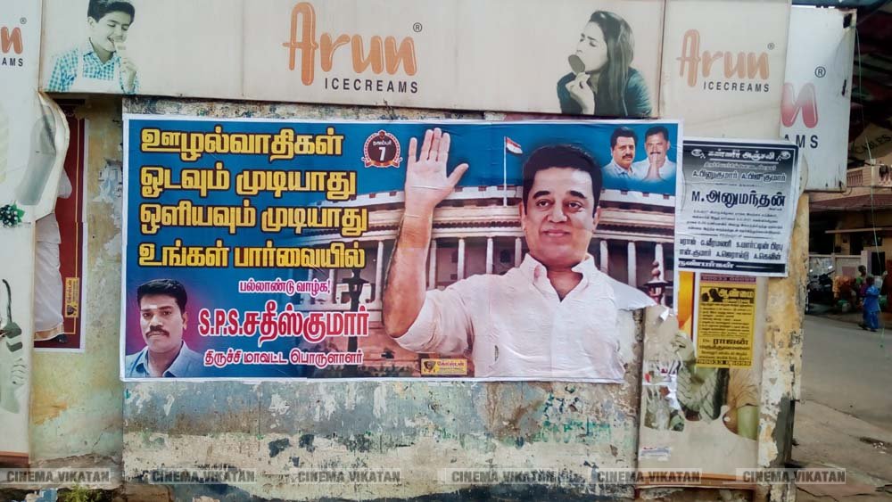 ’ஊழல்வாதிகள் ஓடவும் முடியாது... ஒளியவும் முடியாது..!’ - ‘அரசியல்’ போஸ்டர்களால் தமிழகத்தை தெறிக்கவிடும் கமல் ரசிகர்கள்! ’ஊழல்வாதிகள் ஓடவும் முடியாது... ஒளியவும் முடியாது..!’ - ‘அரசியல்’ போஸ்டர்களால் தமிழகத்தை தெறிக்கவிடும் கமல் ரசிகர்கள்!