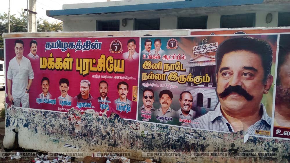 ’ஊழல்வாதிகள் ஓடவும் முடியாது... ஒளியவும் முடியாது..!’ - ‘அரசியல்’ போஸ்டர்களால் தமிழகத்தை தெறிக்கவிடும் கமல் ரசிகர்கள்! ’ஊழல்வாதிகள் ஓடவும் முடியாது... ஒளியவும் முடியாது..!’ - ‘அரசியல்’ போஸ்டர்களால் தமிழகத்தை தெறிக்கவிடும் கமல் ரசிகர்கள்!