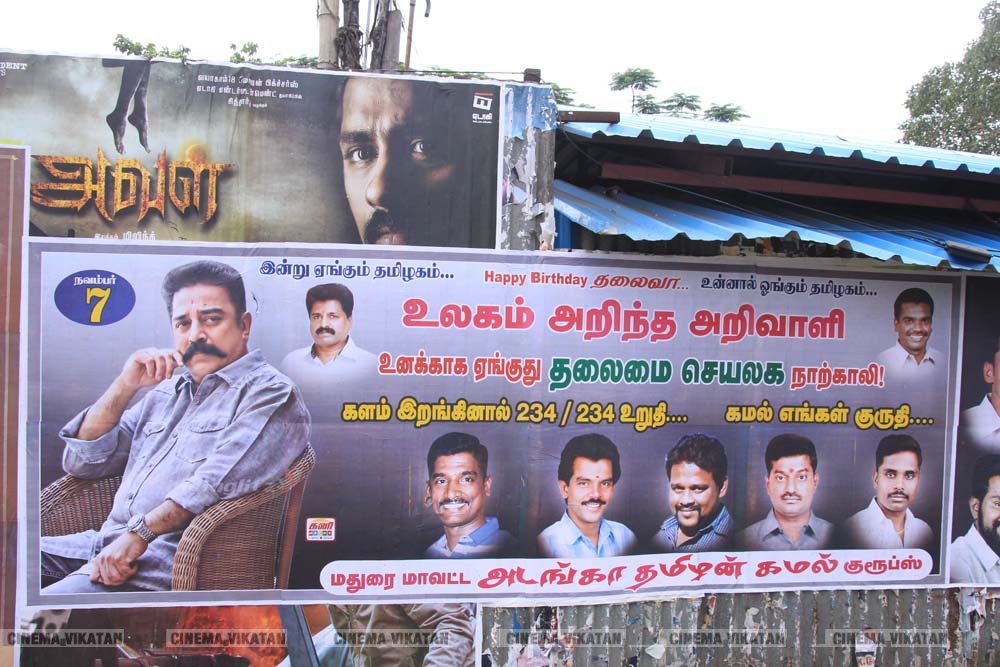 ’ஊழல்வாதிகள் ஓடவும் முடியாது... ஒளியவும் முடியாது..!’ - ‘அரசியல்’ போஸ்டர்களால் தமிழகத்தை தெறிக்கவிடும் கமல் ரசிகர்கள்! ’ஊழல்வாதிகள் ஓடவும் முடியாது... ஒளியவும் முடியாது..!’ - ‘அரசியல்’ போஸ்டர்களால் தமிழகத்தை தெறிக்கவிடும் கமல் ரசிகர்கள்!