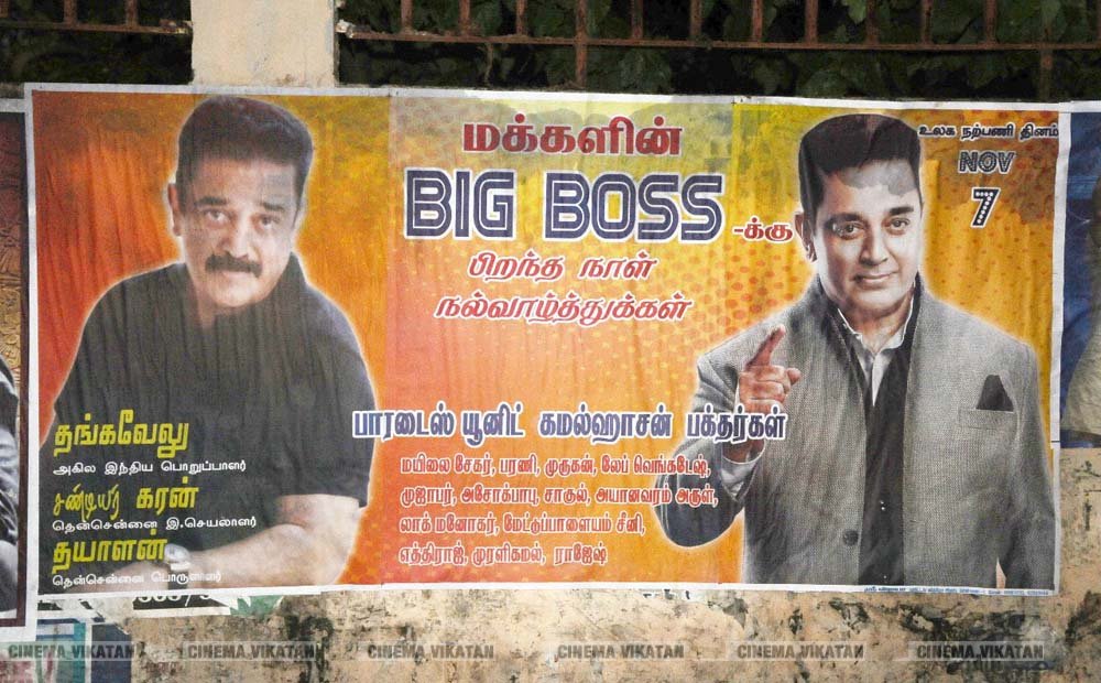 ’ஊழல்வாதிகள் ஓடவும் முடியாது... ஒளியவும் முடியாது..!’ - ‘அரசியல்’ போஸ்டர்களால் தமிழகத்தை தெறிக்கவிடும் கமல் ரசிகர்கள்! ’ஊழல்வாதிகள் ஓடவும் முடியாது... ஒளியவும் முடியாது..!’ - ‘அரசியல்’ போஸ்டர்களால் தமிழகத்தை தெறிக்கவிடும் கமல் ரசிகர்கள்!