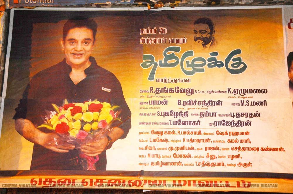 ’ஊழல்வாதிகள் ஓடவும் முடியாது... ஒளியவும் முடியாது..!’ - ‘அரசியல்’ போஸ்டர்களால் தமிழகத்தை தெறிக்கவிடும் கமல் ரசிகர்கள்! ’ஊழல்வாதிகள் ஓடவும் முடியாது... ஒளியவும் முடியாது..!’ - ‘அரசியல்’ போஸ்டர்களால் தமிழகத்தை தெறிக்கவிடும் கமல் ரசிகர்கள்!