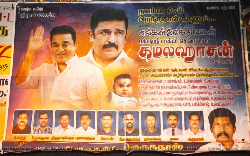 ’ஊழல்வாதிகள் ஓடவும் முடியாது... ஒளியவும் முடியாது..!’ - ‘அரசியல்’ போஸ்டர்களால் தமிழகத்தை தெறிக்கவிடும் கமல் ரசிகர்கள்! ’ஊழல்வாதிகள் ஓடவும் முடியாது... ஒளியவும் முடியாது..!’ - ‘அரசியல்’ போஸ்டர்களால் தமிழகத்தை தெறிக்கவிடும் கமல் ரசிகர்கள்!