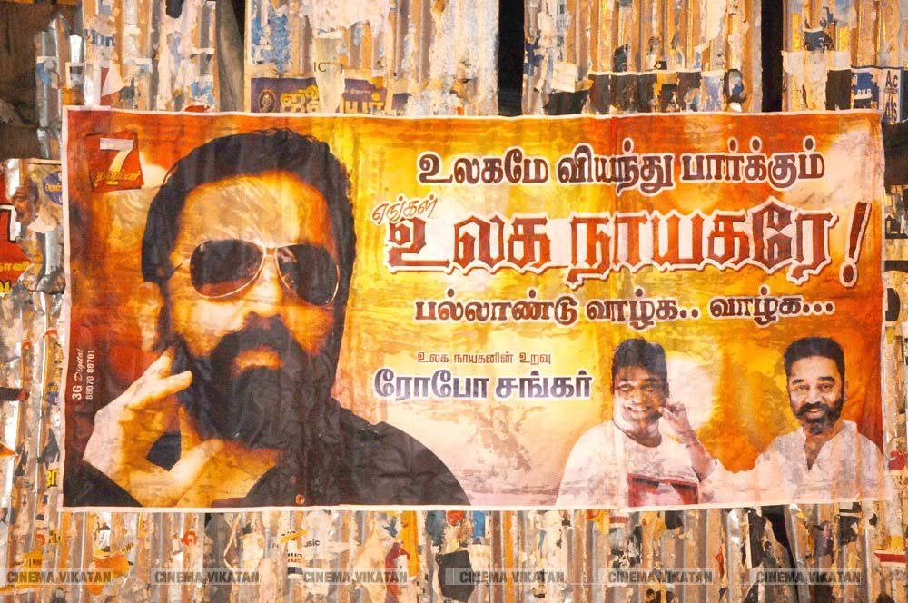 ’ஊழல்வாதிகள் ஓடவும் முடியாது... ஒளியவும் முடியாது..!’ - ‘அரசியல்’ போஸ்டர்களால் தமிழகத்தை தெறிக்கவிடும் கமல் ரசிகர்கள்! ’ஊழல்வாதிகள் ஓடவும் முடியாது... ஒளியவும் முடியாது..!’ - ‘அரசியல்’ போஸ்டர்களால் தமிழகத்தை தெறிக்கவிடும் கமல் ரசிகர்கள்!
