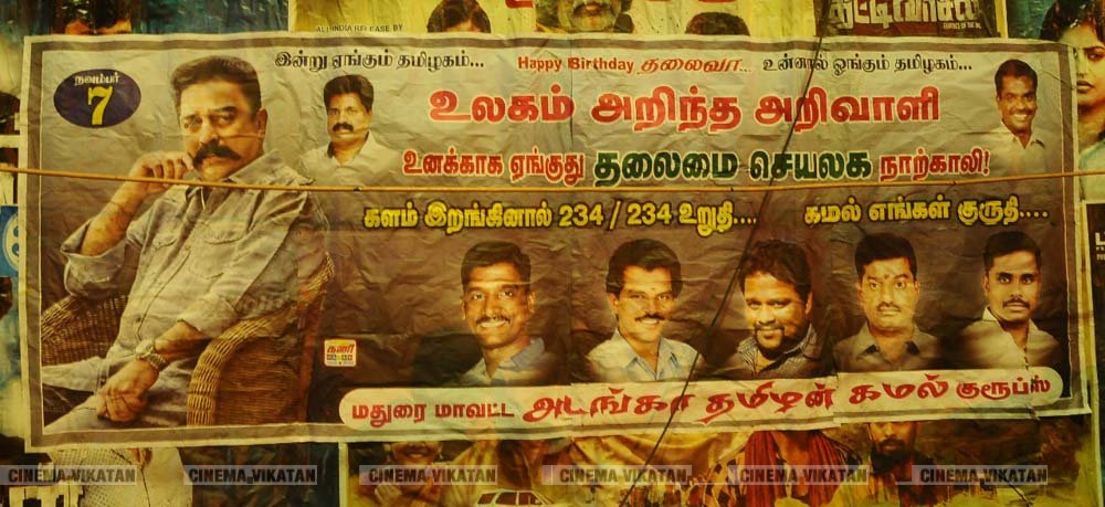 ’ஊழல்வாதிகள் ஓடவும் முடியாது... ஒளியவும் முடியாது..!’ - ‘அரசியல்’ போஸ்டர்களால் தமிழகத்தை தெறிக்கவிடும் கமல் ரசிகர்கள்! ’ஊழல்வாதிகள் ஓடவும் முடியாது... ஒளியவும் முடியாது..!’ - ‘அரசியல்’ போஸ்டர்களால் தமிழகத்தை தெறிக்கவிடும் கமல் ரசிகர்கள்!