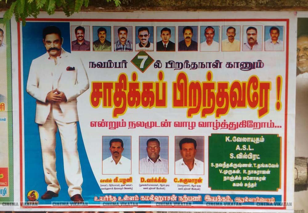 ’ஊழல்வாதிகள் ஓடவும் முடியாது... ஒளியவும் முடியாது..!’ - ‘அரசியல்’ போஸ்டர்களால் தமிழகத்தை தெறிக்கவிடும் கமல் ரசிகர்கள்! ’ஊழல்வாதிகள் ஓடவும் முடியாது... ஒளியவும் முடியாது..!’ - ‘அரசியல்’ போஸ்டர்களால் தமிழகத்தை தெறிக்கவிடும் கமல் ரசிகர்கள்!