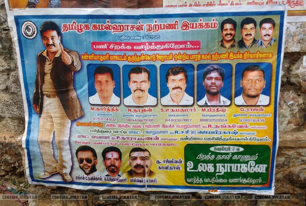 ’ஊழல்வாதிகள் ஓடவும் முடியாது... ஒளியவும் முடியாது..!’ - ‘அரசியல்’ போஸ்டர்களால் தமிழகத்தை தெறிக்கவிடும் கமல் ரசிகர்கள்! ’ஊழல்வாதிகள் ஓடவும் முடியாது... ஒளியவும் முடியாது..!’ - ‘அரசியல்’ போஸ்டர்களால் தமிழகத்தை தெறிக்கவிடும் கமல் ரசிகர்கள்!