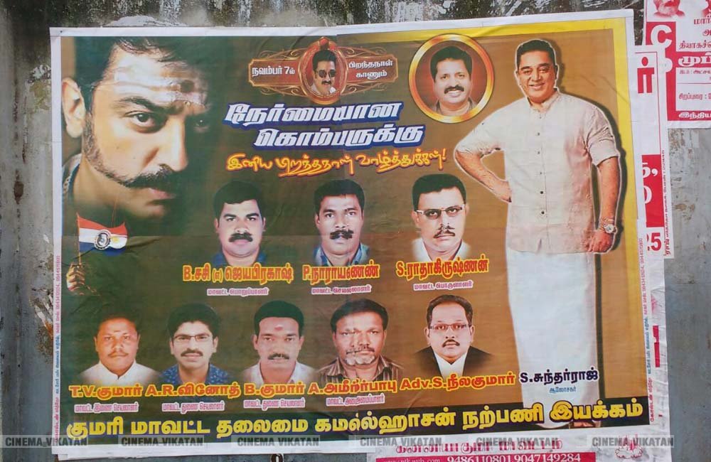 ’ஊழல்வாதிகள் ஓடவும் முடியாது... ஒளியவும் முடியாது..!’ - ‘அரசியல்’ போஸ்டர்களால் தமிழகத்தை தெறிக்கவிடும் கமல் ரசிகர்கள்! ’ஊழல்வாதிகள் ஓடவும் முடியாது... ஒளியவும் முடியாது..!’ - ‘அரசியல்’ போஸ்டர்களால் தமிழகத்தை தெறிக்கவிடும் கமல் ரசிகர்கள்!