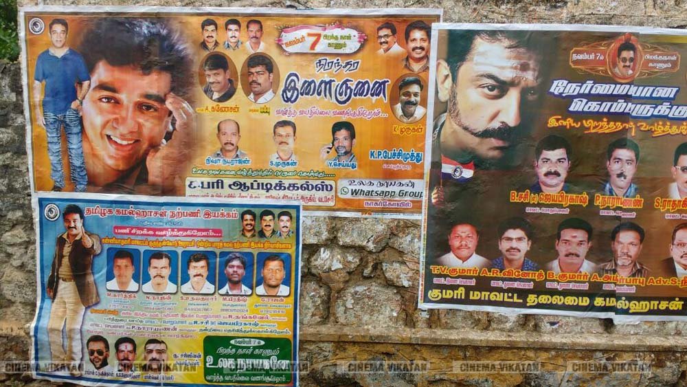 ’ஊழல்வாதிகள் ஓடவும் முடியாது... ஒளியவும் முடியாது..!’ - ‘அரசியல்’ போஸ்டர்களால் தமிழகத்தை தெறிக்கவிடும் கமல் ரசிகர்கள்! ’ஊழல்வாதிகள் ஓடவும் முடியாது... ஒளியவும் முடியாது..!’ - ‘அரசியல்’ போஸ்டர்களால் தமிழகத்தை தெறிக்கவிடும் கமல் ரசிகர்கள்!