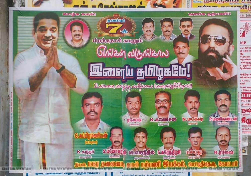 ’ஊழல்வாதிகள் ஓடவும் முடியாது... ஒளியவும் முடியாது..!’ - ‘அரசியல்’ போஸ்டர்களால் தமிழகத்தை தெறிக்கவிடும் கமல் ரசிகர்கள்! ’ஊழல்வாதிகள் ஓடவும் முடியாது... ஒளியவும் முடியாது..!’ - ‘அரசியல்’ போஸ்டர்களால் தமிழகத்தை தெறிக்கவிடும் கமல் ரசிகர்கள்!