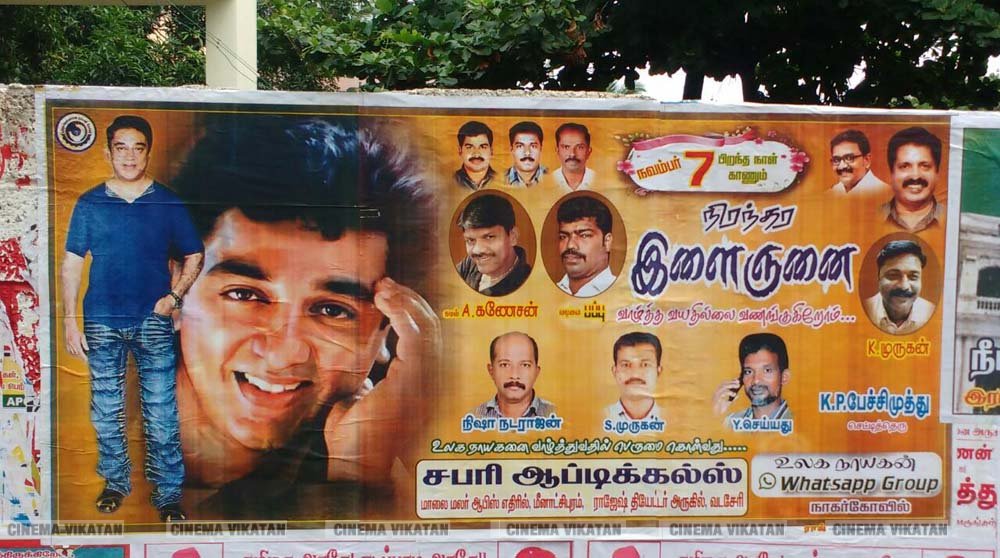 ’ஊழல்வாதிகள் ஓடவும் முடியாது... ஒளியவும் முடியாது..!’ - ‘அரசியல்’ போஸ்டர்களால் தமிழகத்தை தெறிக்கவிடும் கமல் ரசிகர்கள்! ’ஊழல்வாதிகள் ஓடவும் முடியாது... ஒளியவும் முடியாது..!’ - ‘அரசியல்’ போஸ்டர்களால் தமிழகத்தை தெறிக்கவிடும் கமல் ரசிகர்கள்!
