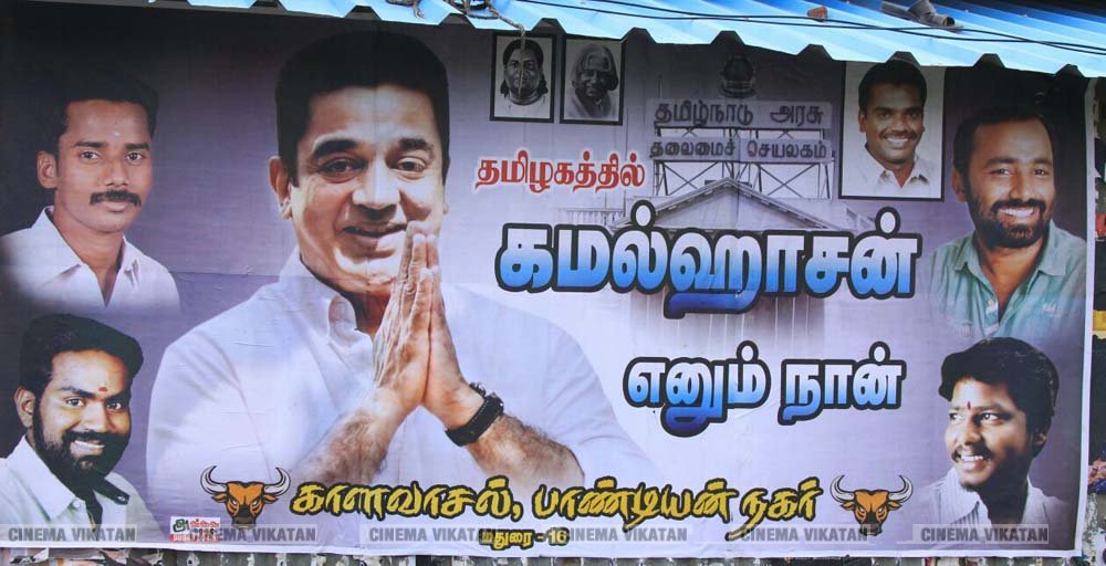’ஊழல்வாதிகள் ஓடவும் முடியாது... ஒளியவும் முடியாது..!’ - ‘அரசியல்’ போஸ்டர்களால் தமிழகத்தை தெறிக்கவிடும் கமல் ரசிகர்கள்! ’ஊழல்வாதிகள் ஓடவும் முடியாது... ஒளியவும் முடியாது..!’ - ‘அரசியல்’ போஸ்டர்களால் தமிழகத்தை தெறிக்கவிடும் கமல் ரசிகர்கள்!