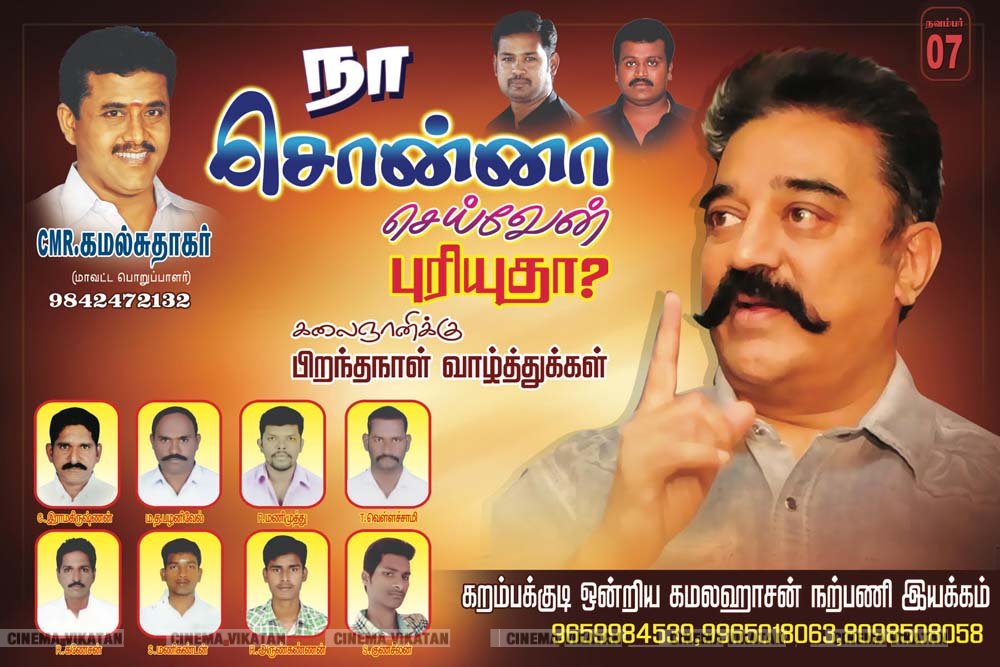 ’ஊழல்வாதிகள் ஓடவும் முடியாது... ஒளியவும் முடியாது..!’ - ‘அரசியல்’ போஸ்டர்களால் தமிழகத்தை தெறிக்கவிடும் கமல் ரசிகர்கள்! ’ஊழல்வாதிகள் ஓடவும் முடியாது... ஒளியவும் முடியாது..!’ - ‘அரசியல்’ போஸ்டர்களால் தமிழகத்தை தெறிக்கவிடும் கமல் ரசிகர்கள்!