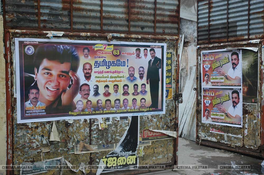 ’ஊழல்வாதிகள் ஓடவும் முடியாது... ஒளியவும் முடியாது..!’ - ‘அரசியல்’ போஸ்டர்களால் தமிழகத்தை தெறிக்கவிடும் கமல் ரசிகர்கள்! ’ஊழல்வாதிகள் ஓடவும் முடியாது... ஒளியவும் முடியாது..!’ - ‘அரசியல்’ போஸ்டர்களால் தமிழகத்தை தெறிக்கவிடும் கமல் ரசிகர்கள்!