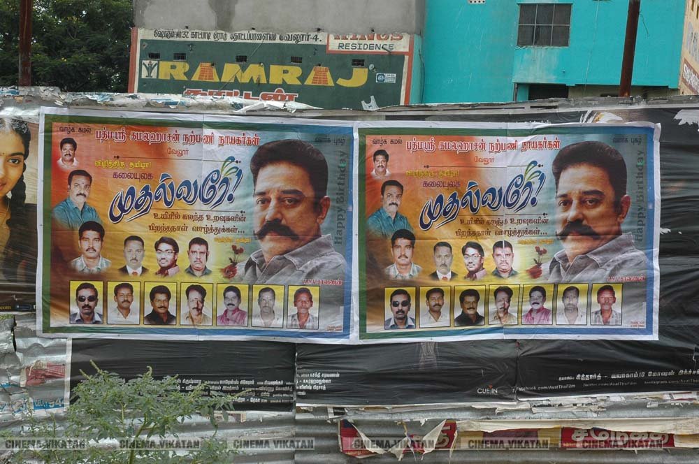 ’ஊழல்வாதிகள் ஓடவும் முடியாது... ஒளியவும் முடியாது..!’ - ‘அரசியல்’ போஸ்டர்களால் தமிழகத்தை தெறிக்கவிடும் கமல் ரசிகர்கள்! ’ஊழல்வாதிகள் ஓடவும் முடியாது... ஒளியவும் முடியாது..!’ - ‘அரசியல்’ போஸ்டர்களால் தமிழகத்தை தெறிக்கவிடும் கமல் ரசிகர்கள்!