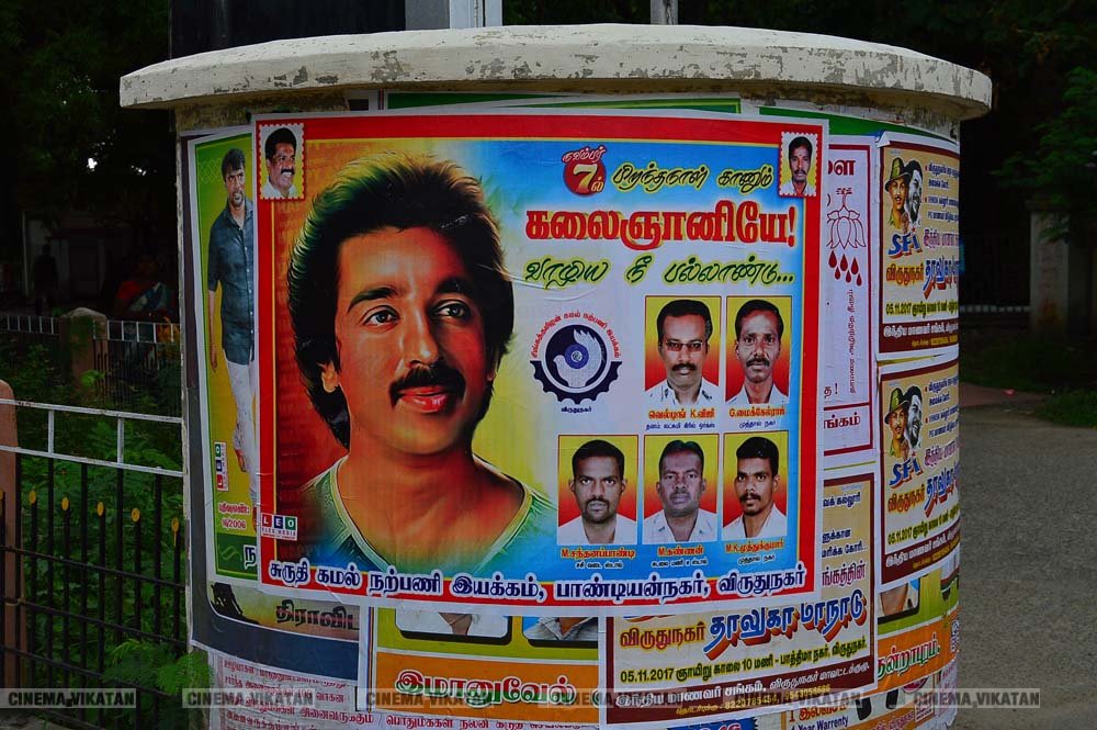 ’ஊழல்வாதிகள் ஓடவும் முடியாது... ஒளியவும் முடியாது..!’ - ‘அரசியல்’ போஸ்டர்களால் தமிழகத்தை தெறிக்கவிடும் கமல் ரசிகர்கள்! ’ஊழல்வாதிகள் ஓடவும் முடியாது... ஒளியவும் முடியாது..!’ - ‘அரசியல்’ போஸ்டர்களால் தமிழகத்தை தெறிக்கவிடும் கமல் ரசிகர்கள்!