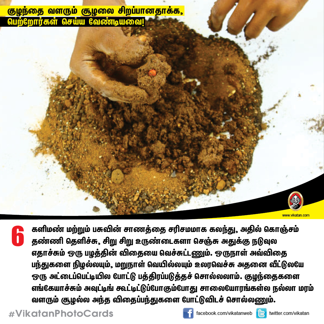 குழந்தை வளரும் சூழலை சிறப்பானதாக்க,  பெற்றோர்கள் செய்ய வேண்டியவை! #VikatanPhotoCards