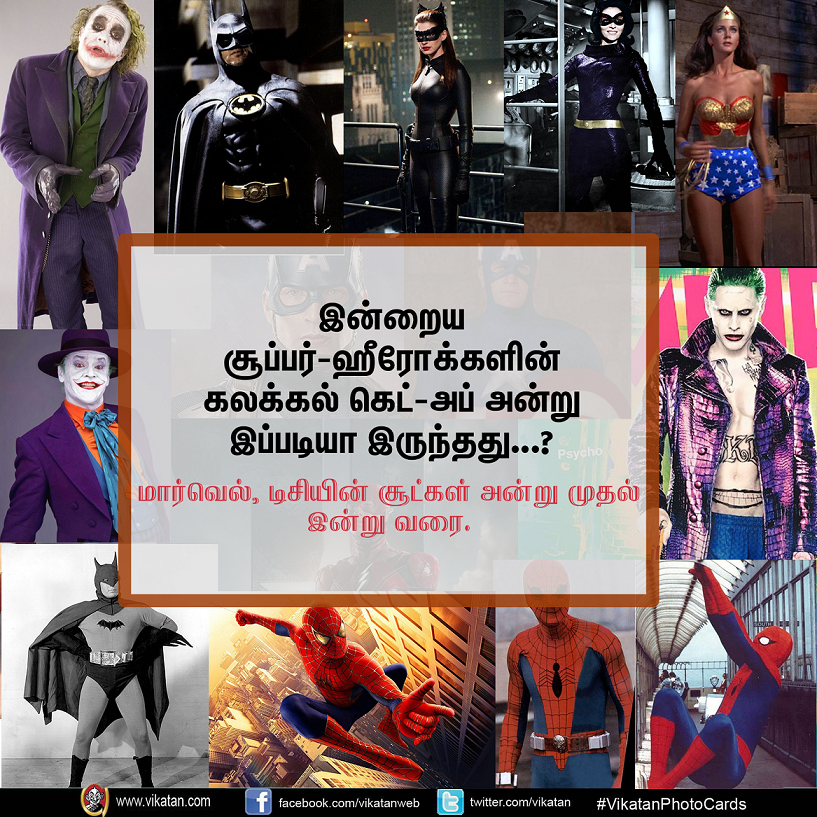 டெக்னாலஜி சூப்பர்மேனையும் பேட்மேனையும் எப்படியெல்லாம் மாற்றி வந்திருக்கிறது? #VikatanPhotoCards டெக்னாலஜி சூப்பர்மேனையும் பேட்மேனையும் எப்படியெல்லாம் மாற்றி வந்திருக்கிறது? #VikatanPhotoCards