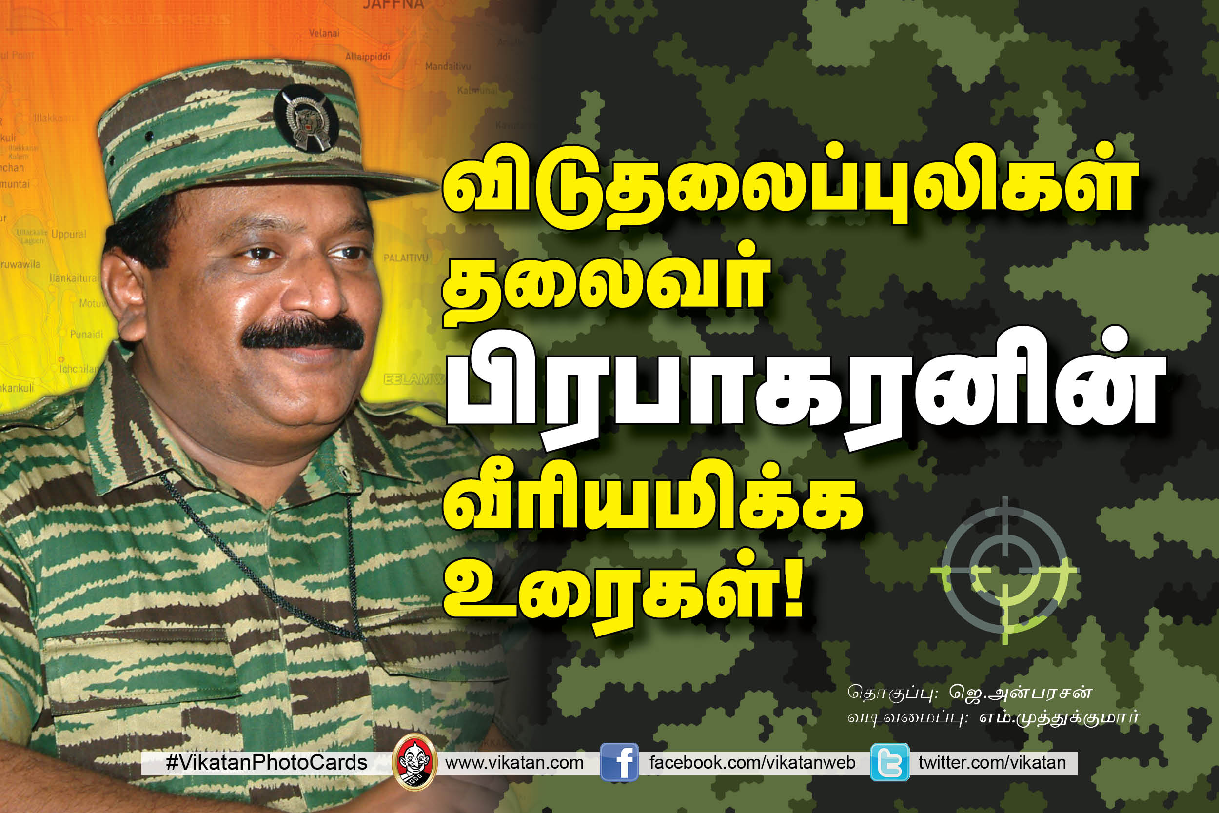 விடுதலைப்புலிகள் தலைவர் பிரபாகரனின் வீரியமிக்க உரைகள்!