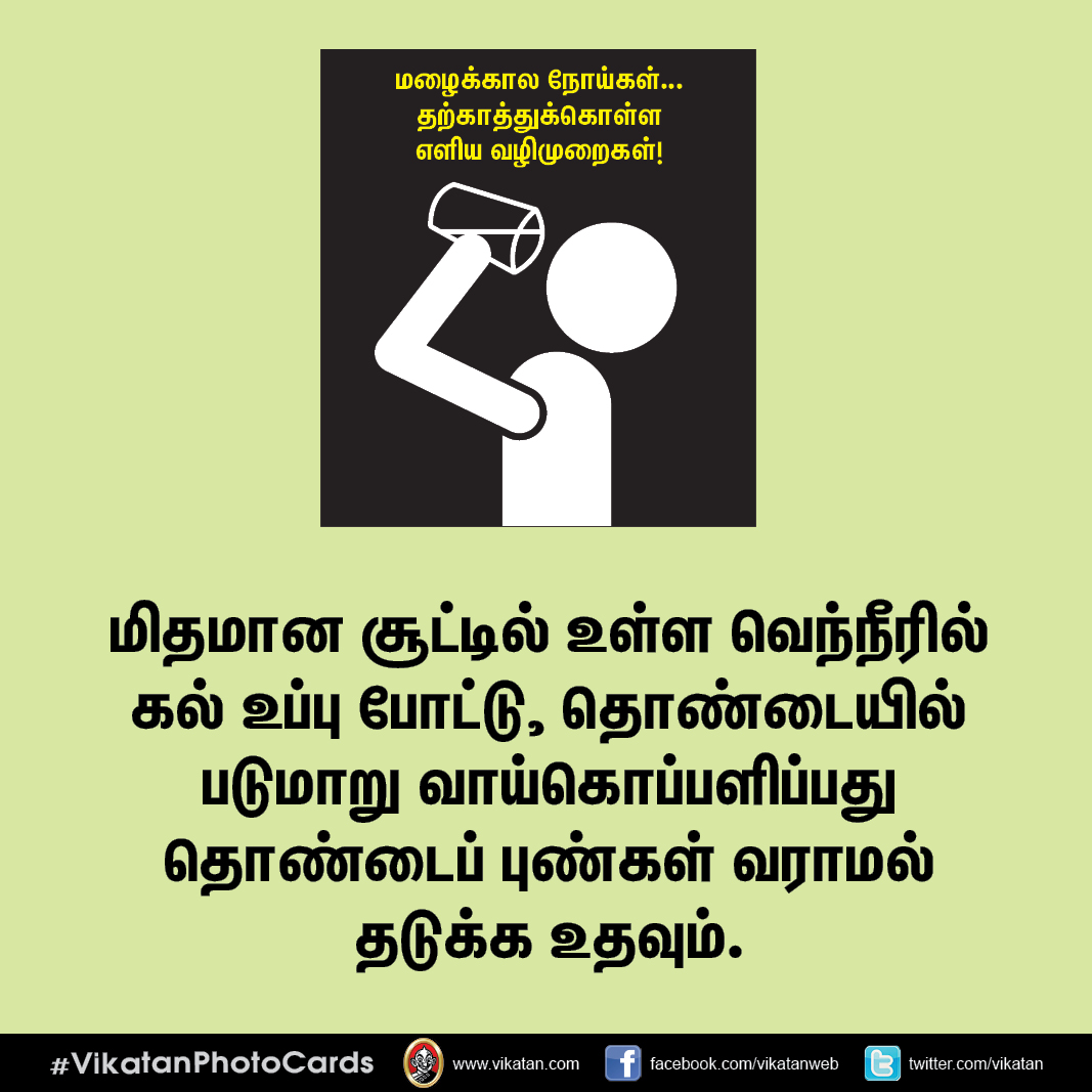 மழைக்கால நோய்கள்... தற்காத்துக்கொள்ள எளிய வழிமுறைகள்! #VikatanPhotoCards மழைக்கால நோய்கள்... தற்காத்துக்கொள்ள எளிய வழிமுறைகள்! #VikatanPhotoCards