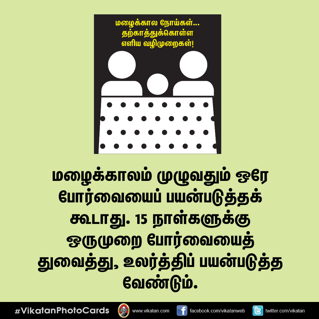 மழைக்கால நோய்கள்... தற்காத்துக்கொள்ள எளிய வழிமுறைகள்! #VikatanPhotoCards மழைக்கால நோய்கள்... தற்காத்துக்கொள்ள எளிய வழிமுறைகள்! #VikatanPhotoCards