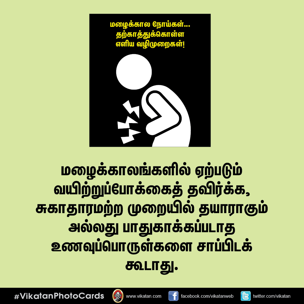 மழைக்கால நோய்கள்... தற்காத்துக்கொள்ள எளிய வழிமுறைகள்! #VikatanPhotoCards மழைக்கால நோய்கள்... தற்காத்துக்கொள்ள எளிய வழிமுறைகள்! #VikatanPhotoCards