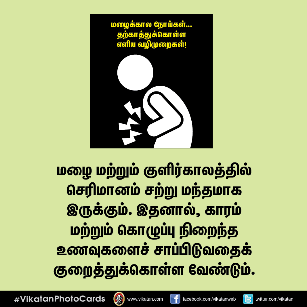 மழைக்கால நோய்கள்... தற்காத்துக்கொள்ள எளிய வழிமுறைகள்! #VikatanPhotoCards மழைக்கால நோய்கள்... தற்காத்துக்கொள்ள எளிய வழிமுறைகள்! #VikatanPhotoCards
