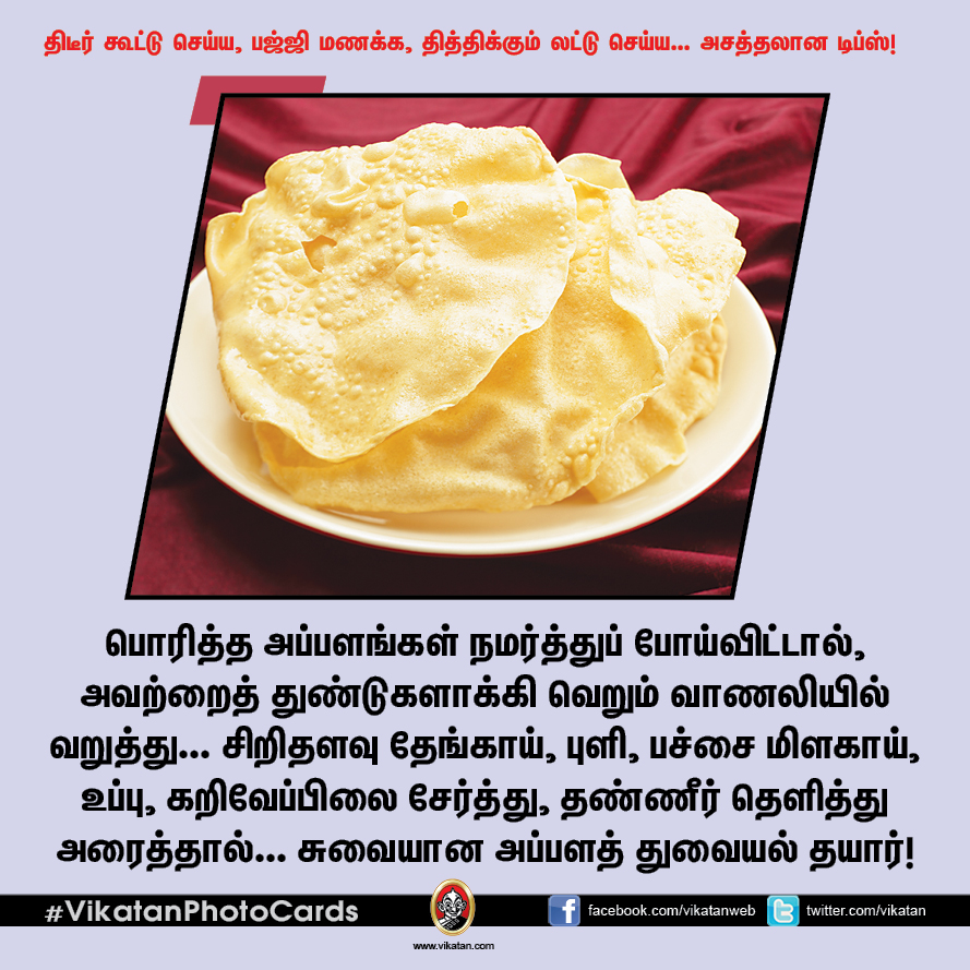 கிழங்கு நன்றாக ருசிக்க... எண்ணெய் கத்திரிக்காய் அபாரமாக சுவைக்க... டிப்ஸ் டிப்ஸ்..!  #VikatanPhotoCards