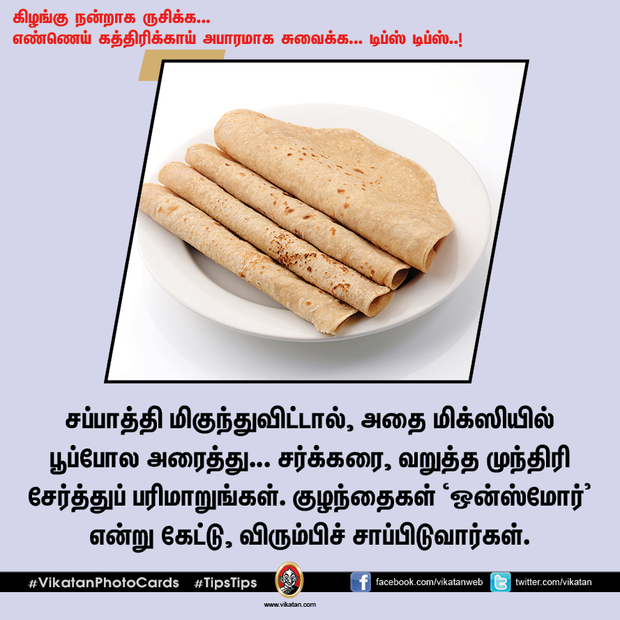 கிழங்கு நன்றாக ருசிக்க... எண்ணெய் கத்திரிக்காய் அபாரமாக சுவைக்க... டிப்ஸ் டிப்ஸ்..!  #VikatanPhotoCards
