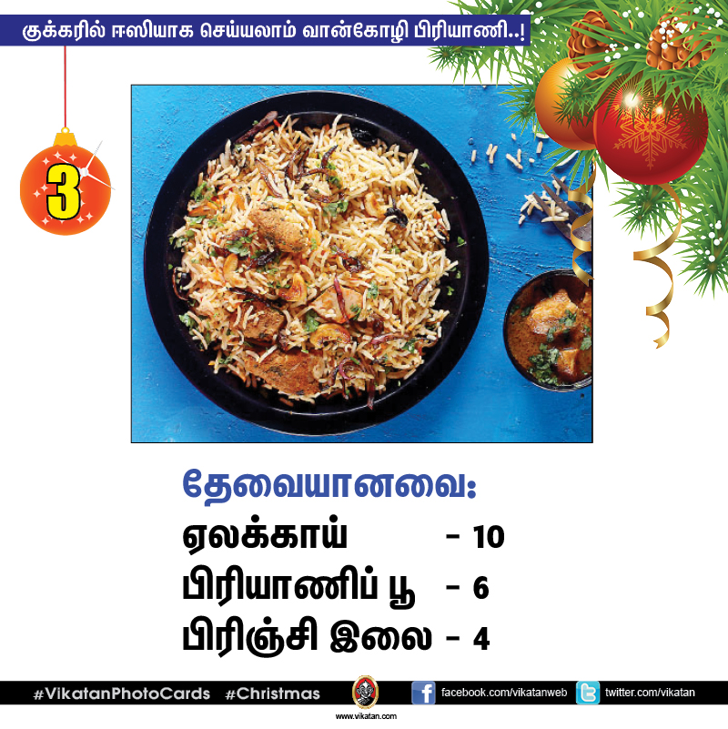 குக்கரில் ஈஸியாக செய்யலாம் வான்கோழி பிரியாணி..! #VikatanPhotoCards #Christmas
