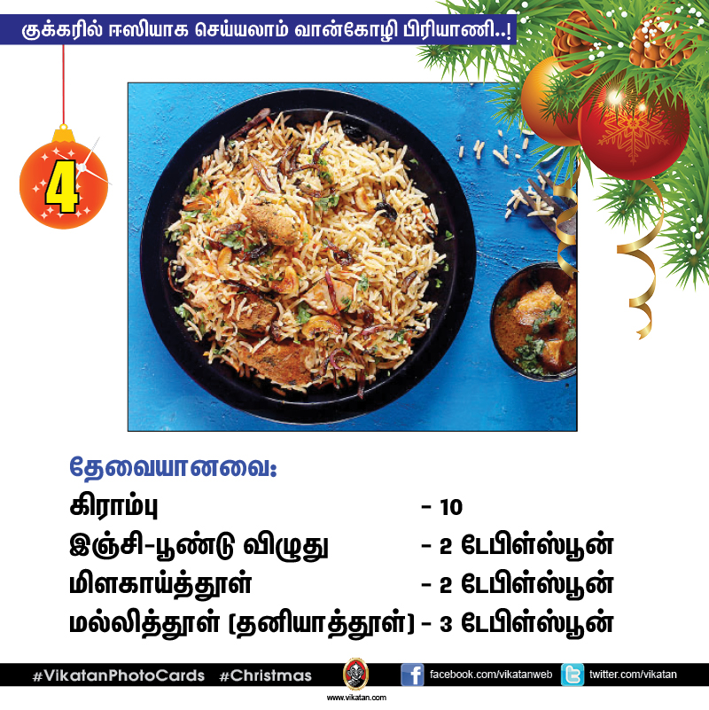 குக்கரில் ஈஸியாக செய்யலாம் வான்கோழி பிரியாணி..! #VikatanPhotoCards #Christmas