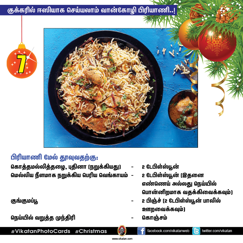 குக்கரில் ஈஸியாக செய்யலாம் வான்கோழி பிரியாணி..! #VikatanPhotoCards #Christmas