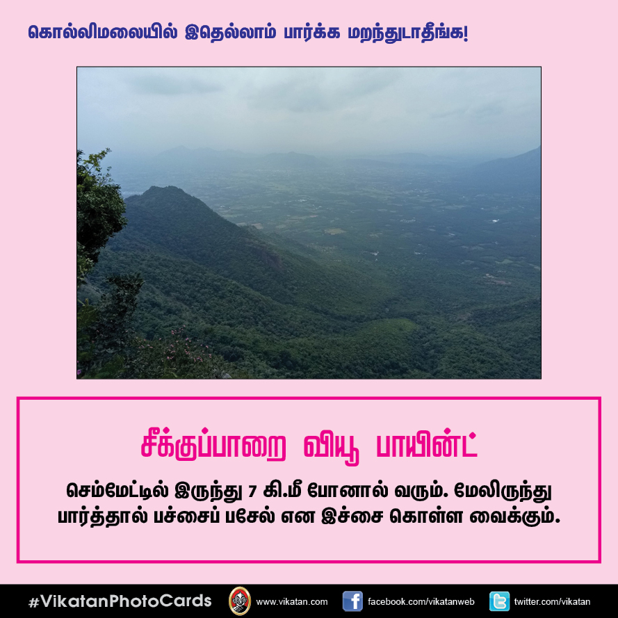 சித்தர் குகைகள், மூலிகை அருவிகள், 70 கொண்டை ஊசிகள்... கொல்லிமலை எனும் மர்மதேசம்! ` சித்தர் குகைகள், மூலிகை அருவிகள், 70 கொண்டை ஊசிகள்... கொல்லிமலை எனும் மர்மதேசம்! `