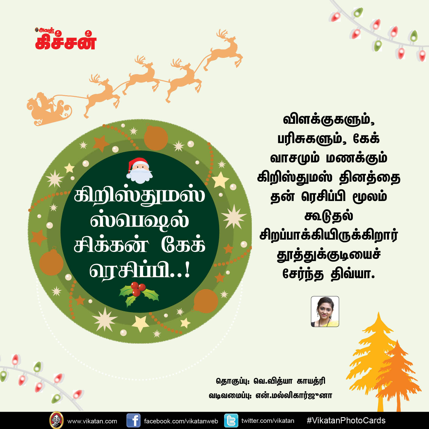 கிறிஸ்துமஸ் ஸ்பெஷல் சிக்கன் கேக் ரெசிப்பி..! #VikatanPhotoCards #Christmas கிறிஸ்துமஸ் ஸ்பெஷல் சிக்கன் கேக் ரெசிப்பி..! #VikatanPhotoCards #Christmas