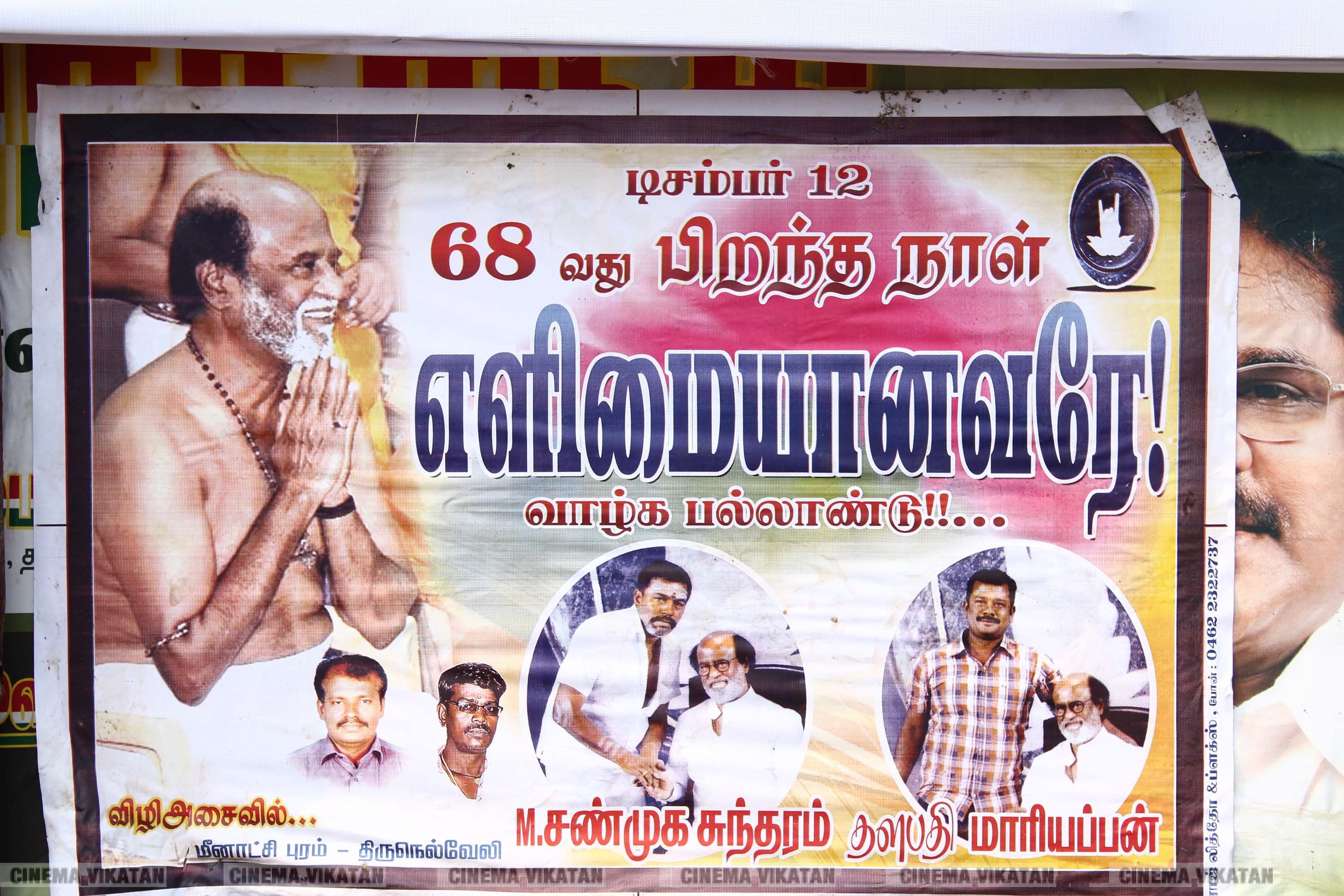 '' விரைவில் போர்... மூன்றாவது கருப்பு தமிழன் ஆளட்டும்...'' ரஜினி பிறந்தநாளுக்கு அவரது ரசிகர்கள் ஒட்டியுள்ள போஸ்டர் தொகுப்பு... படங்கள்: இ.பாலவெங்கடேஷ், ஜெ.பரணிதரன் '' விரைவில் போர்... மூன்றாவது கருப்பு தமிழன் ஆளட்டும்...'' ரஜினி பிறந்தநாளுக்கு அவரது ரசிகர்கள் ஒட்டியுள்ள போஸ்டர் தொகுப்பு... படங்கள்: இ.பாலவெங்கடேஷ், ஜெ.பரணிதரன்