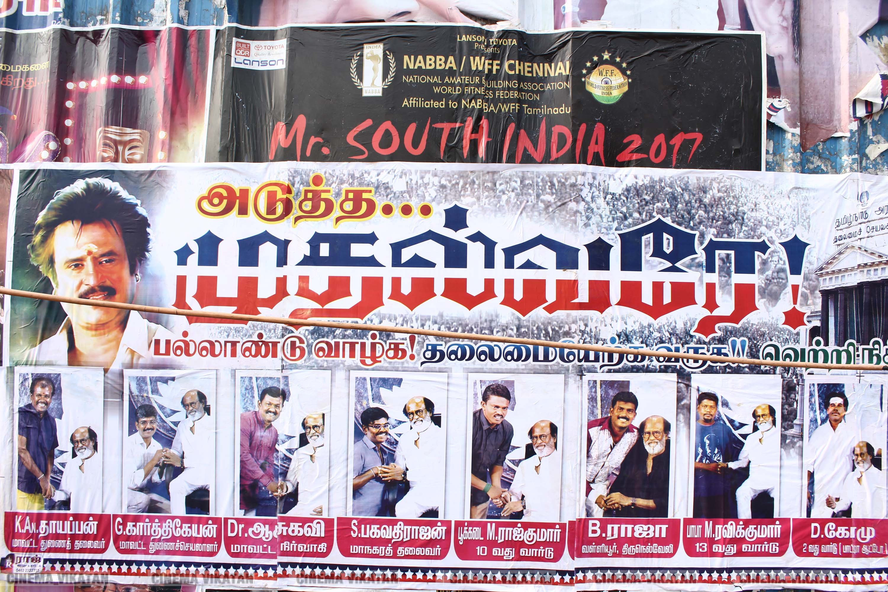 '' விரைவில் போர்... மூன்றாவது கருப்பு தமிழன் ஆளட்டும்...'' ரஜினி பிறந்தநாளுக்கு அவரது ரசிகர்கள் ஒட்டியுள்ள போஸ்டர் தொகுப்பு... படங்கள்: இ.பாலவெங்கடேஷ், ஜெ.பரணிதரன் '' விரைவில் போர்... மூன்றாவது கருப்பு தமிழன் ஆளட்டும்...'' ரஜினி பிறந்தநாளுக்கு அவரது ரசிகர்கள் ஒட்டியுள்ள போஸ்டர் தொகுப்பு... படங்கள்: இ.பாலவெங்கடேஷ், ஜெ.பரணிதரன்