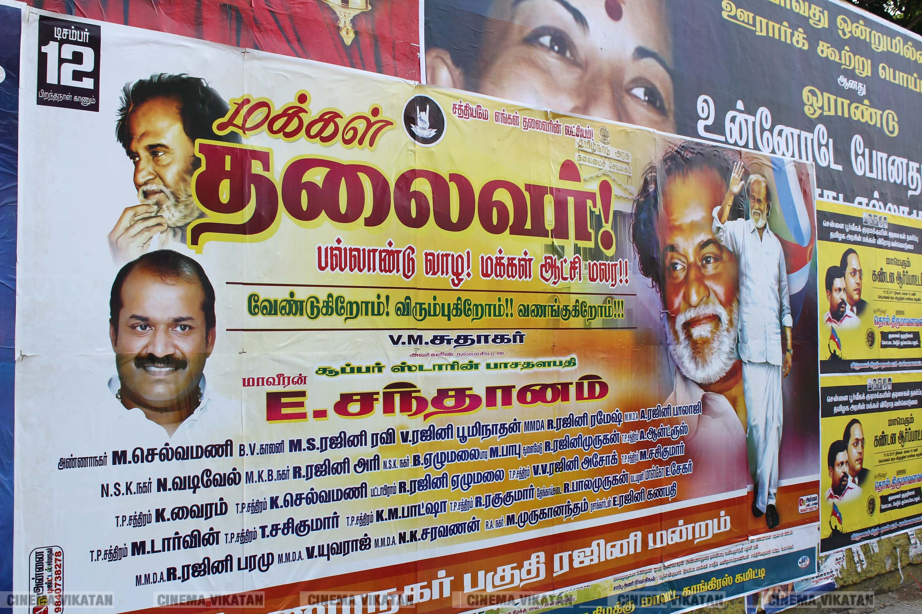 '' விரைவில் போர்... மூன்றாவது கருப்பு தமிழன் ஆளட்டும்...'' ரஜினி பிறந்தநாளுக்கு அவரது ரசிகர்கள் ஒட்டியுள்ள போஸ்டர் தொகுப்பு... படங்கள்: இ.பாலவெங்கடேஷ், ஜெ.பரணிதரன் '' விரைவில் போர்... மூன்றாவது கருப்பு தமிழன் ஆளட்டும்...'' ரஜினி பிறந்தநாளுக்கு அவரது ரசிகர்கள் ஒட்டியுள்ள போஸ்டர் தொகுப்பு... படங்கள்: இ.பாலவெங்கடேஷ், ஜெ.பரணிதரன்