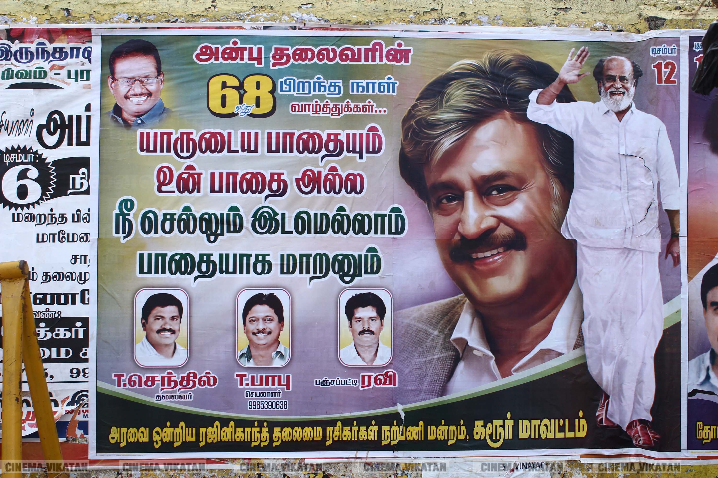 '' விரைவில் போர்... மூன்றாவது கருப்பு தமிழன் ஆளட்டும்...'' ரஜினி பிறந்தநாளுக்கு அவரது ரசிகர்கள் ஒட்டியுள்ள போஸ்டர் தொகுப்பு... படங்கள்: இ.பாலவெங்கடேஷ், ஜெ.பரணிதரன் '' விரைவில் போர்... மூன்றாவது கருப்பு தமிழன் ஆளட்டும்...'' ரஜினி பிறந்தநாளுக்கு அவரது ரசிகர்கள் ஒட்டியுள்ள போஸ்டர் தொகுப்பு... படங்கள்: இ.பாலவெங்கடேஷ், ஜெ.பரணிதரன்