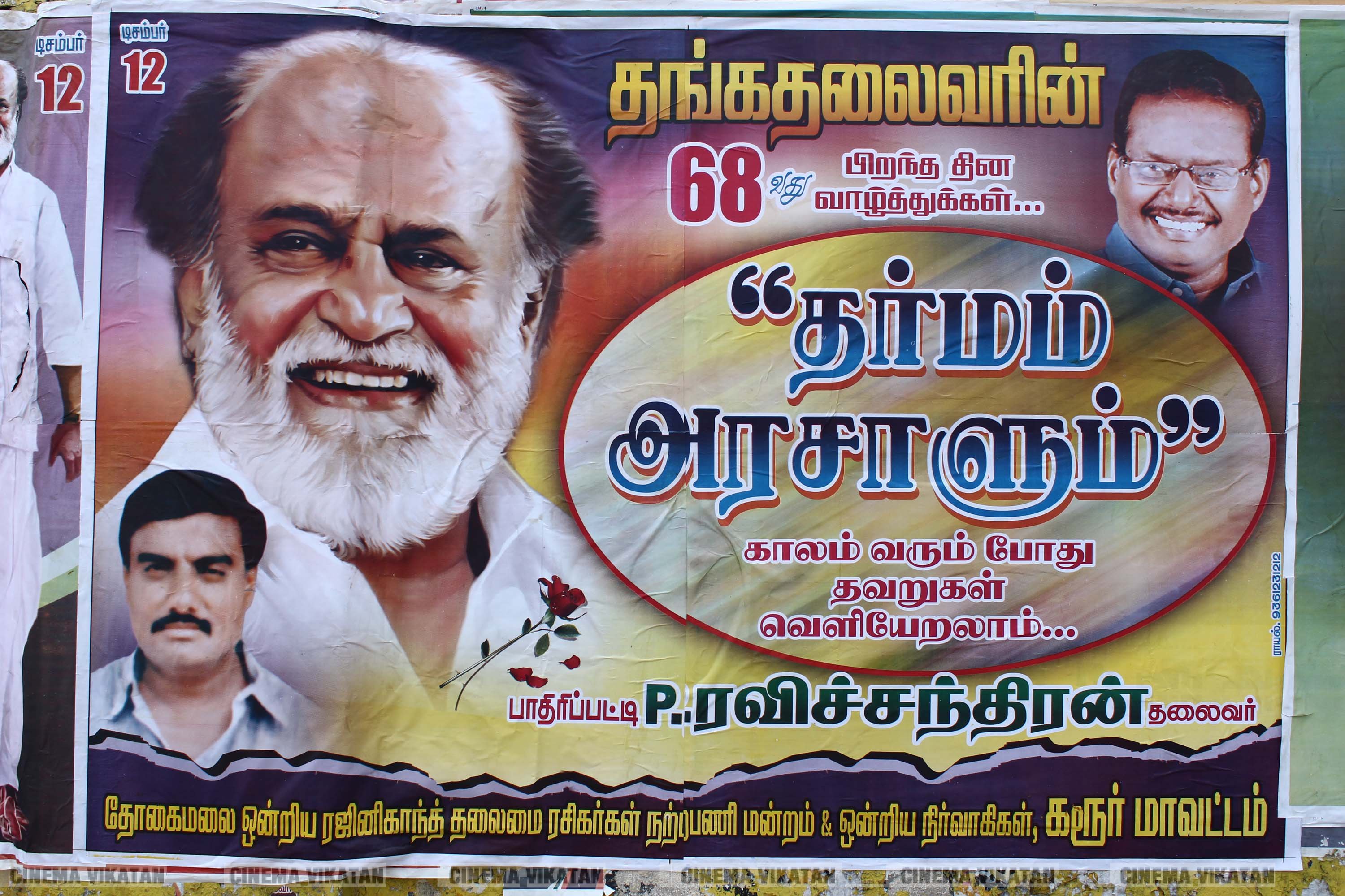 '' விரைவில் போர்... மூன்றாவது கருப்பு தமிழன் ஆளட்டும்...'' ரஜினி பிறந்தநாளுக்கு அவரது ரசிகர்கள் ஒட்டியுள்ள போஸ்டர் தொகுப்பு... படங்கள்: இ.பாலவெங்கடேஷ், ஜெ.பரணிதரன் '' விரைவில் போர்... மூன்றாவது கருப்பு தமிழன் ஆளட்டும்...'' ரஜினி பிறந்தநாளுக்கு அவரது ரசிகர்கள் ஒட்டியுள்ள போஸ்டர் தொகுப்பு... படங்கள்: இ.பாலவெங்கடேஷ், ஜெ.பரணிதரன்