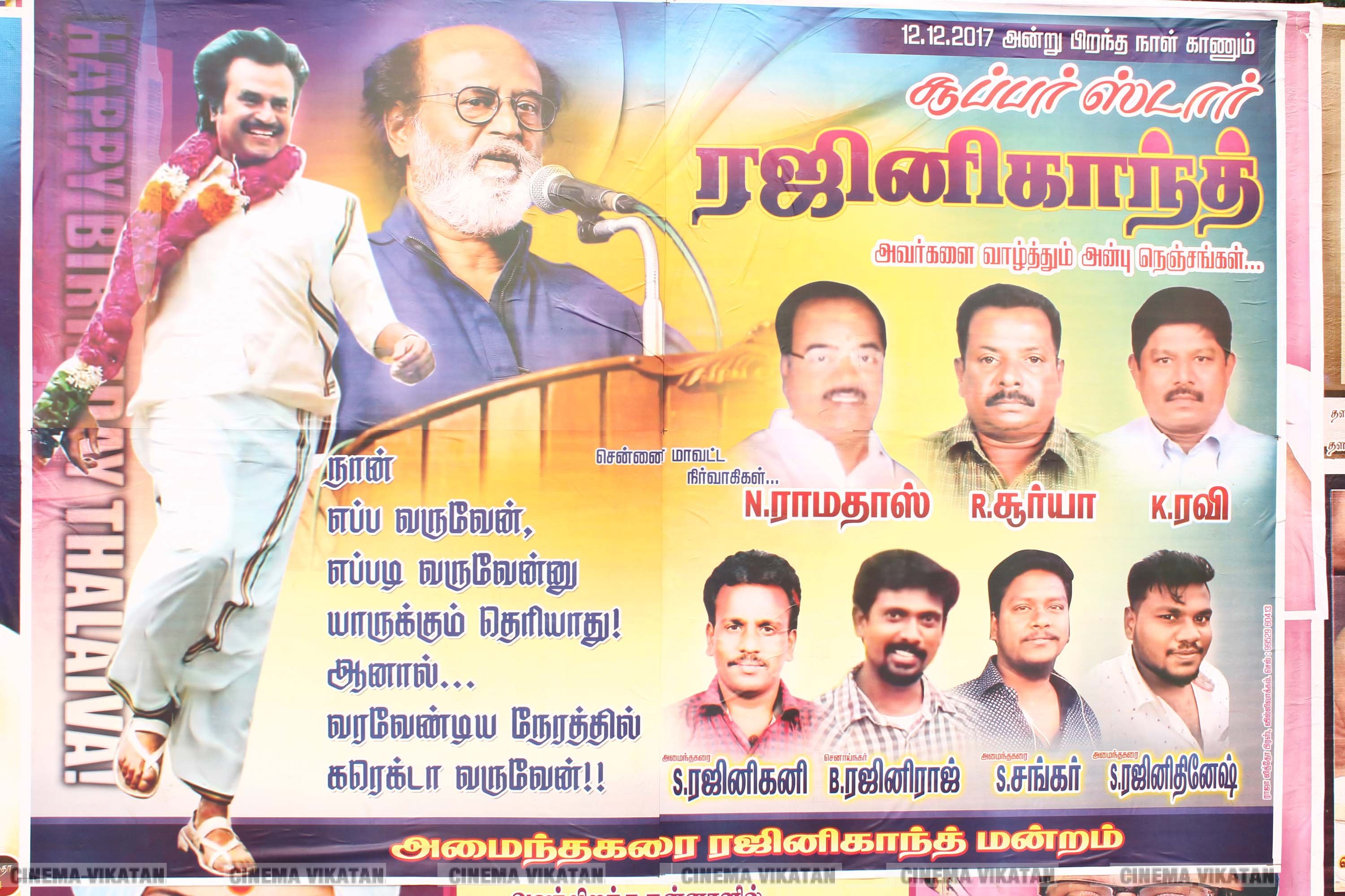 '' விரைவில் போர்... மூன்றாவது கருப்பு தமிழன் ஆளட்டும்...'' ரஜினி பிறந்தநாளுக்கு அவரது ரசிகர்கள் ஒட்டியுள்ள போஸ்டர் தொகுப்பு... படங்கள்: இ.பாலவெங்கடேஷ், ஜெ.பரணிதரன் '' விரைவில் போர்... மூன்றாவது கருப்பு தமிழன் ஆளட்டும்...'' ரஜினி பிறந்தநாளுக்கு அவரது ரசிகர்கள் ஒட்டியுள்ள போஸ்டர் தொகுப்பு... படங்கள்: இ.பாலவெங்கடேஷ், ஜெ.பரணிதரன்