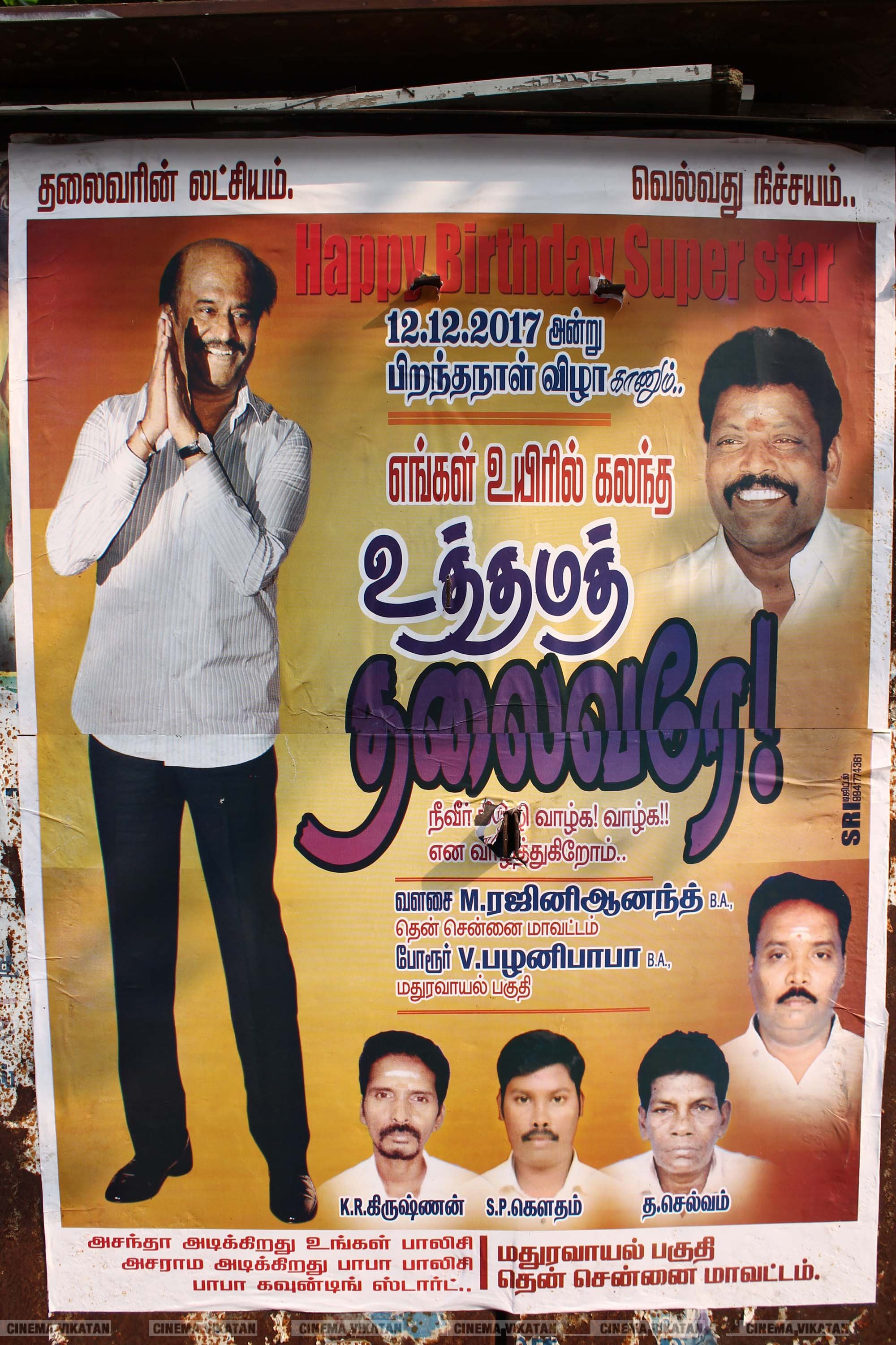 '' விரைவில் போர்... மூன்றாவது கருப்பு தமிழன் ஆளட்டும்...'' ரஜினி பிறந்தநாளுக்கு அவரது ரசிகர்கள் ஒட்டியுள்ள போஸ்டர் தொகுப்பு... படங்கள்: இ.பாலவெங்கடேஷ், ஜெ.பரணிதரன் '' விரைவில் போர்... மூன்றாவது கருப்பு தமிழன் ஆளட்டும்...'' ரஜினி பிறந்தநாளுக்கு அவரது ரசிகர்கள் ஒட்டியுள்ள போஸ்டர் தொகுப்பு... படங்கள்: இ.பாலவெங்கடேஷ், ஜெ.பரணிதரன்