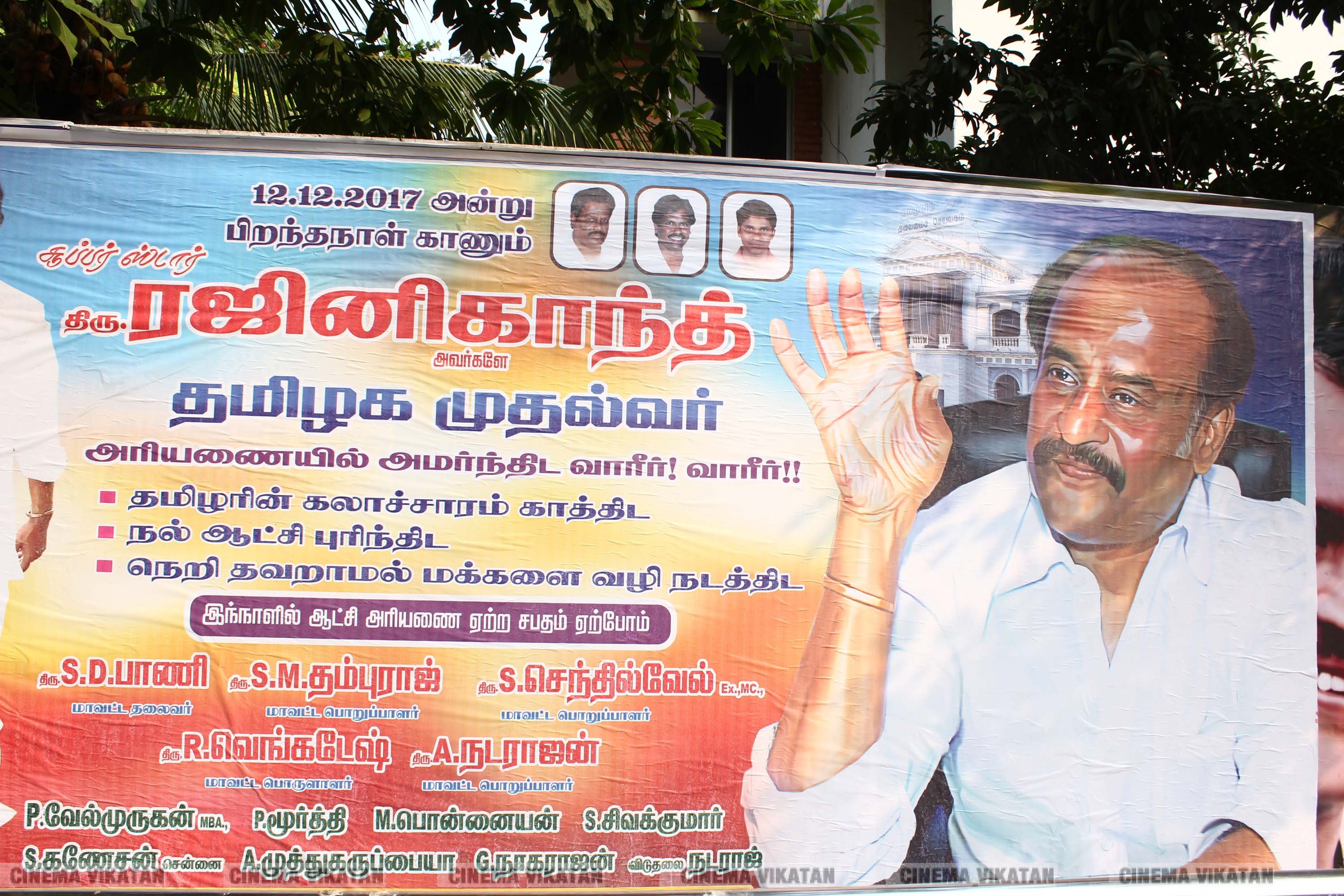 '' விரைவில் போர்... மூன்றாவது கருப்பு தமிழன் ஆளட்டும்...'' ரஜினி பிறந்தநாளுக்கு அவரது ரசிகர்கள் ஒட்டியுள்ள போஸ்டர் தொகுப்பு... படங்கள்: இ.பாலவெங்கடேஷ், ஜெ.பரணிதரன் '' விரைவில் போர்... மூன்றாவது கருப்பு தமிழன் ஆளட்டும்...'' ரஜினி பிறந்தநாளுக்கு அவரது ரசிகர்கள் ஒட்டியுள்ள போஸ்டர் தொகுப்பு... படங்கள்: இ.பாலவெங்கடேஷ், ஜெ.பரணிதரன்