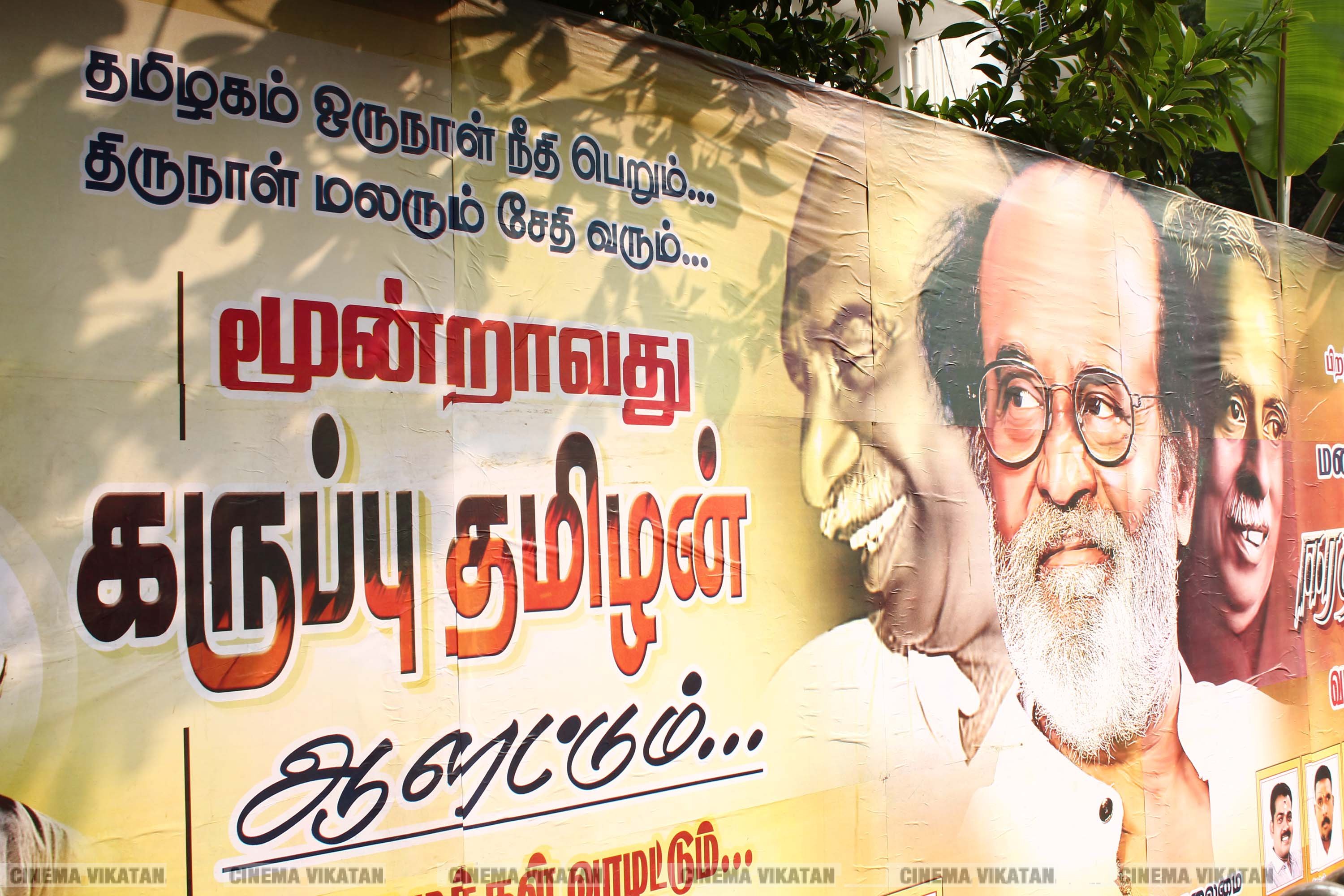 '' விரைவில் போர்... மூன்றாவது கருப்பு தமிழன் ஆளட்டும்...'' ரஜினி பிறந்தநாளுக்கு அவரது ரசிகர்கள் ஒட்டியுள்ள போஸ்டர் தொகுப்பு... படங்கள்: இ.பாலவெங்கடேஷ், ஜெ.பரணிதரன் '' விரைவில் போர்... மூன்றாவது கருப்பு தமிழன் ஆளட்டும்...'' ரஜினி பிறந்தநாளுக்கு அவரது ரசிகர்கள் ஒட்டியுள்ள போஸ்டர் தொகுப்பு... படங்கள்: இ.பாலவெங்கடேஷ், ஜெ.பரணிதரன்
