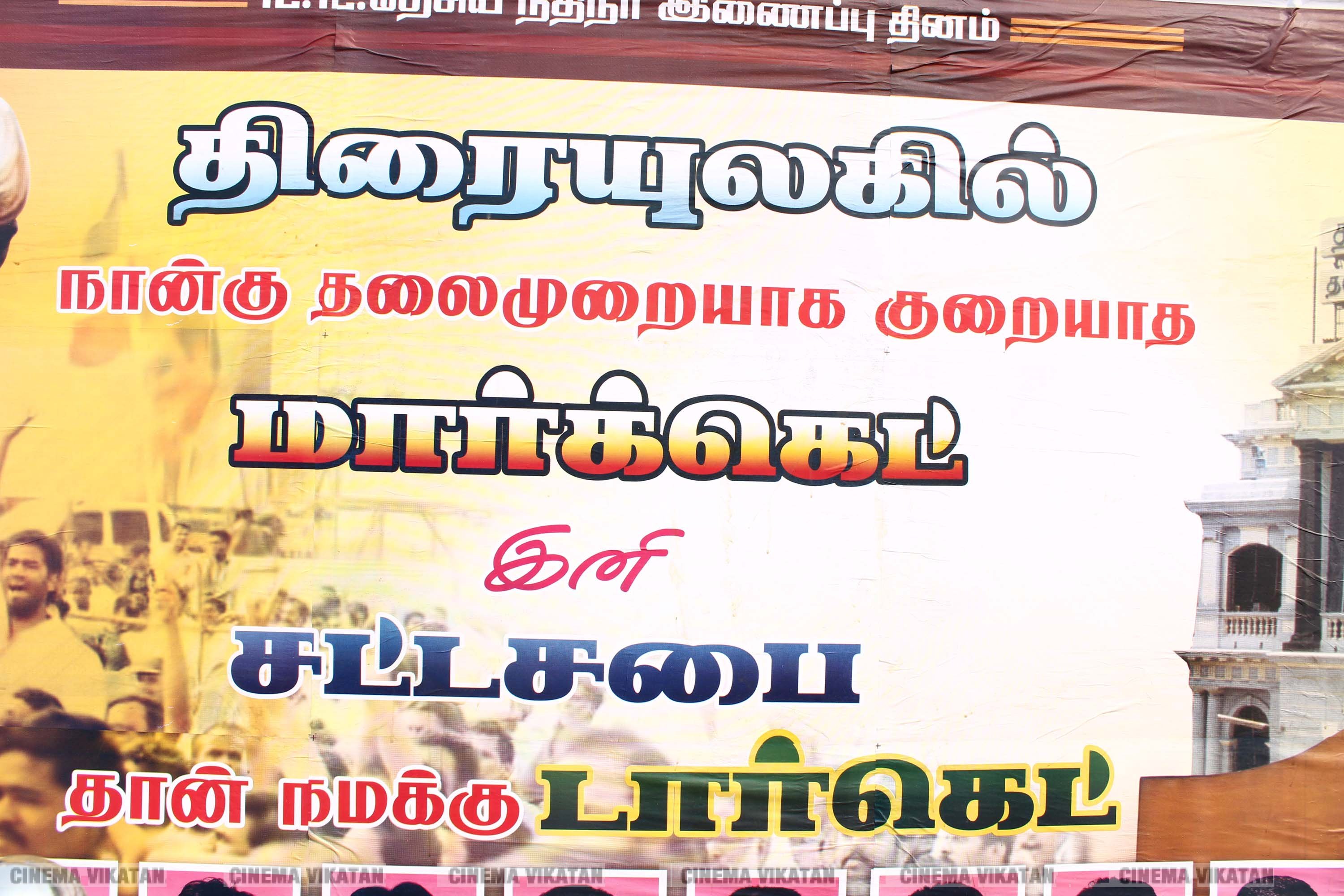 '' விரைவில் போர்... மூன்றாவது கருப்பு தமிழன் ஆளட்டும்...'' ரஜினி பிறந்தநாளுக்கு அவரது ரசிகர்கள் ஒட்டியுள்ள போஸ்டர் தொகுப்பு... படங்கள்: இ.பாலவெங்கடேஷ், ஜெ.பரணிதரன் '' விரைவில் போர்... மூன்றாவது கருப்பு தமிழன் ஆளட்டும்...'' ரஜினி பிறந்தநாளுக்கு அவரது ரசிகர்கள் ஒட்டியுள்ள போஸ்டர் தொகுப்பு... படங்கள்: இ.பாலவெங்கடேஷ், ஜெ.பரணிதரன்