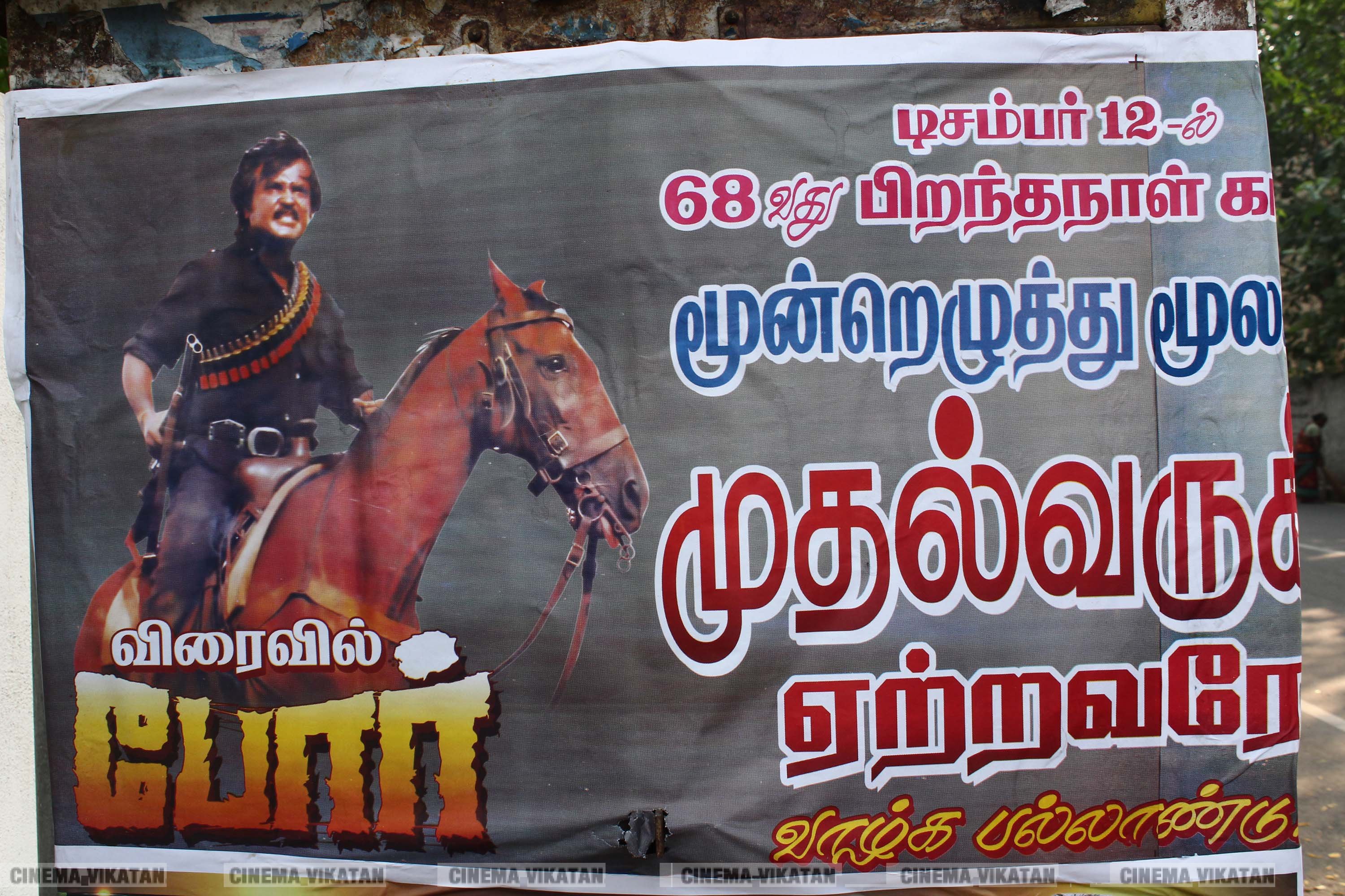 '' விரைவில் போர்... மூன்றாவது கருப்பு தமிழன் ஆளட்டும்...'' ரஜினி பிறந்தநாளுக்கு அவரது ரசிகர்கள் ஒட்டியுள்ள போஸ்டர் தொகுப்பு... படங்கள்: இ.பாலவெங்கடேஷ், ஜெ.பரணிதரன் '' விரைவில் போர்... மூன்றாவது கருப்பு தமிழன் ஆளட்டும்...'' ரஜினி பிறந்தநாளுக்கு அவரது ரசிகர்கள் ஒட்டியுள்ள போஸ்டர் தொகுப்பு... படங்கள்: இ.பாலவெங்கடேஷ், ஜெ.பரணிதரன்