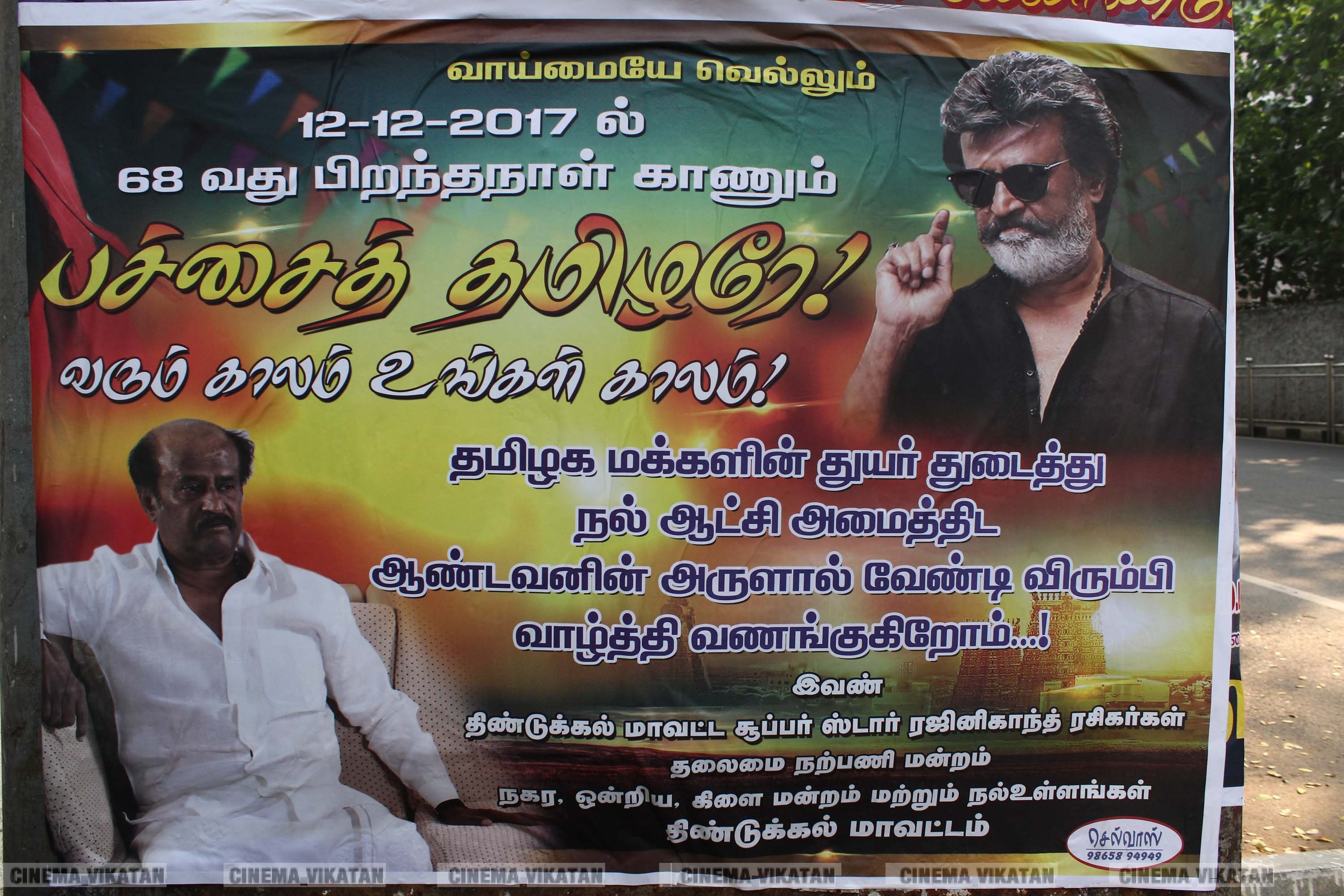 '' விரைவில் போர்... மூன்றாவது கருப்பு தமிழன் ஆளட்டும்...'' ரஜினி பிறந்தநாளுக்கு அவரது ரசிகர்கள் ஒட்டியுள்ள போஸ்டர் தொகுப்பு... படங்கள்: இ.பாலவெங்கடேஷ், ஜெ.பரணிதரன் '' விரைவில் போர்... மூன்றாவது கருப்பு தமிழன் ஆளட்டும்...'' ரஜினி பிறந்தநாளுக்கு அவரது ரசிகர்கள் ஒட்டியுள்ள போஸ்டர் தொகுப்பு... படங்கள்: இ.பாலவெங்கடேஷ், ஜெ.பரணிதரன்