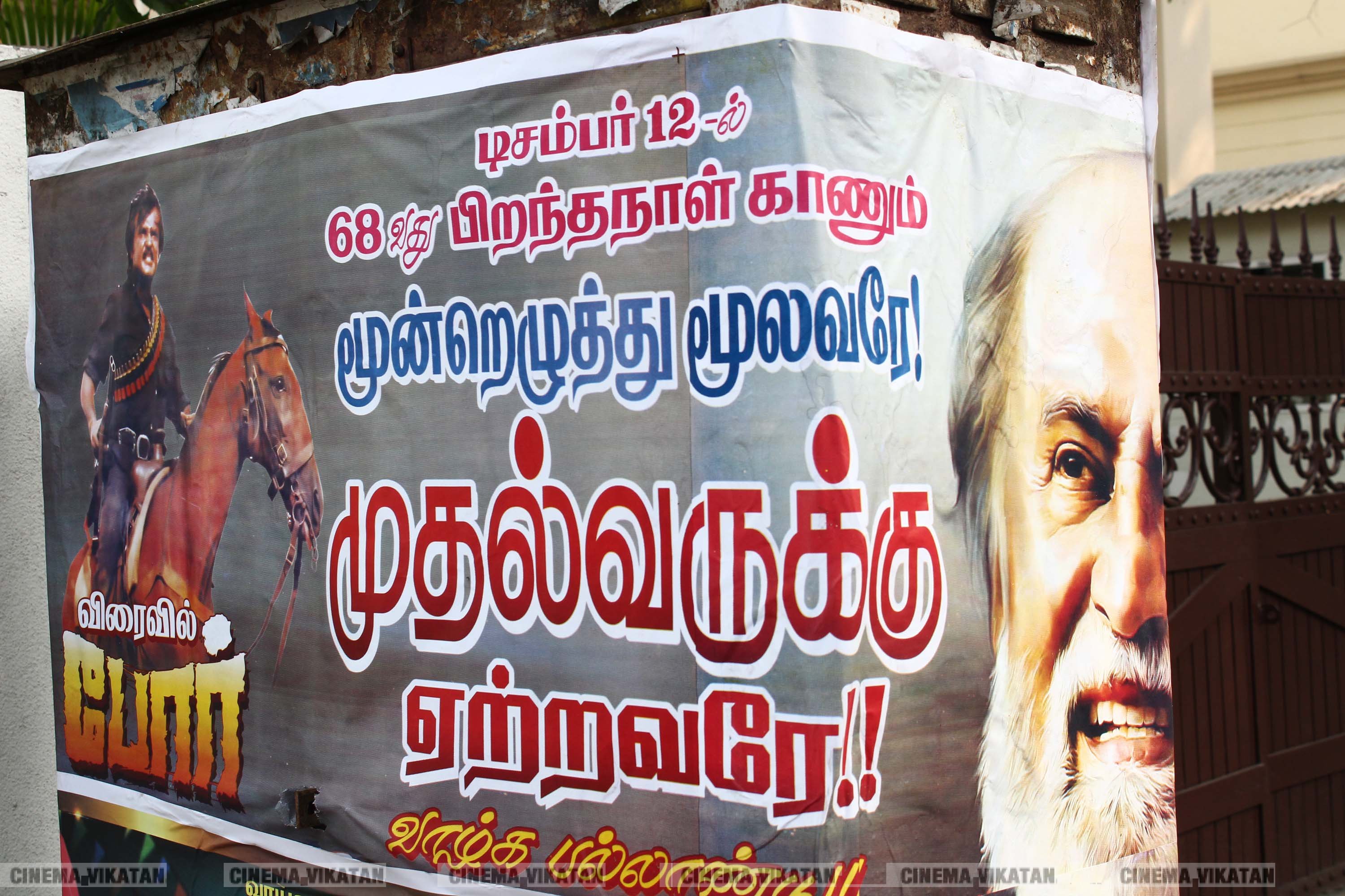 '' விரைவில் போர்... மூன்றாவது கருப்பு தமிழன் ஆளட்டும்...'' ரஜினி பிறந்தநாளுக்கு அவரது ரசிகர்கள் ஒட்டியுள்ள போஸ்டர் தொகுப்பு... படங்கள்: இ.பாலவெங்கடேஷ், ஜெ.பரணிதரன் '' விரைவில் போர்... மூன்றாவது கருப்பு தமிழன் ஆளட்டும்...'' ரஜினி பிறந்தநாளுக்கு அவரது ரசிகர்கள் ஒட்டியுள்ள போஸ்டர் தொகுப்பு... படங்கள்: இ.பாலவெங்கடேஷ், ஜெ.பரணிதரன்