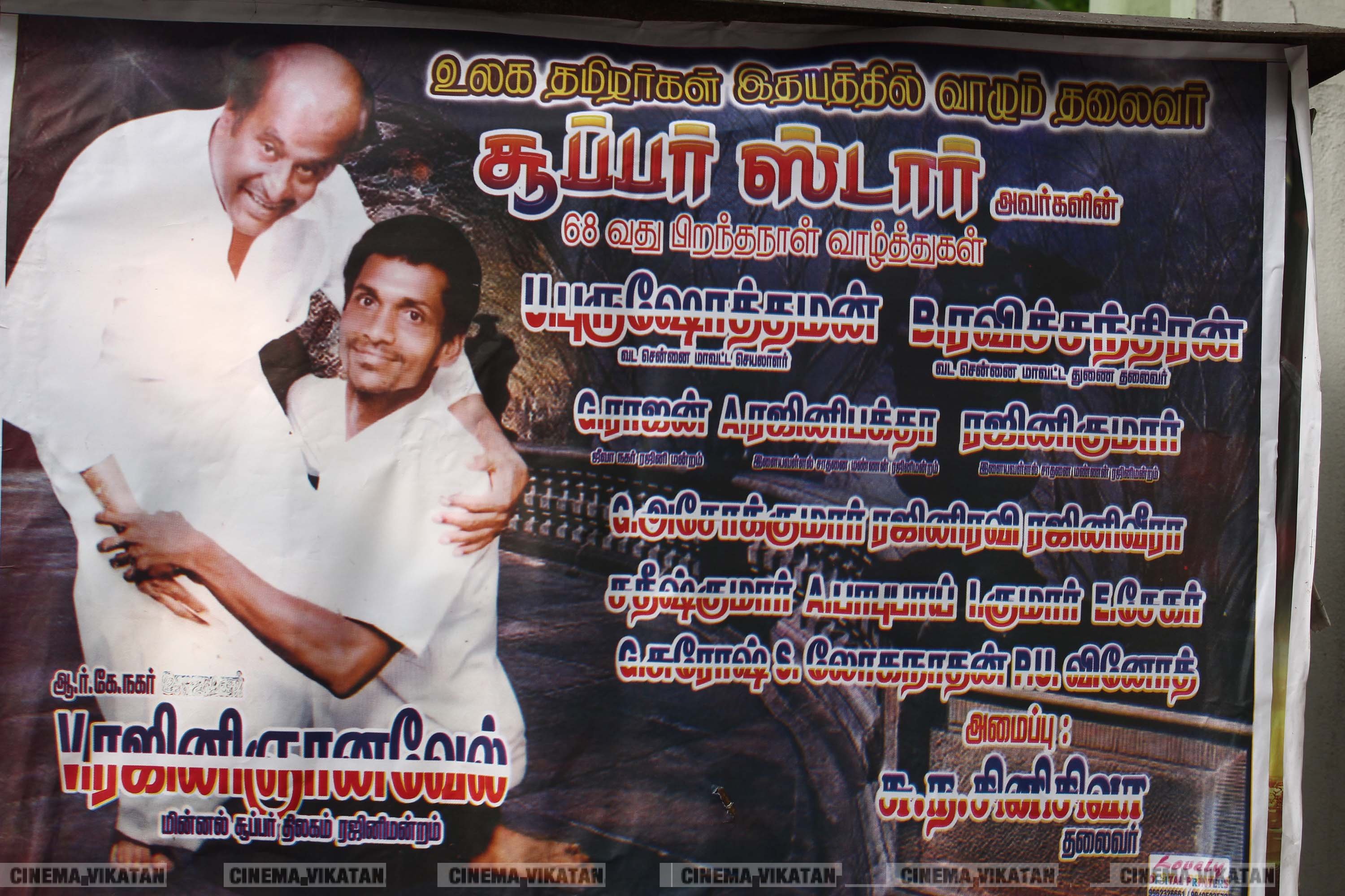 '' விரைவில் போர்... மூன்றாவது கருப்பு தமிழன் ஆளட்டும்...'' ரஜினி பிறந்தநாளுக்கு அவரது ரசிகர்கள் ஒட்டியுள்ள போஸ்டர் தொகுப்பு... படங்கள்: இ.பாலவெங்கடேஷ், ஜெ.பரணிதரன் '' விரைவில் போர்... மூன்றாவது கருப்பு தமிழன் ஆளட்டும்...'' ரஜினி பிறந்தநாளுக்கு அவரது ரசிகர்கள் ஒட்டியுள்ள போஸ்டர் தொகுப்பு... படங்கள்: இ.பாலவெங்கடேஷ், ஜெ.பரணிதரன்