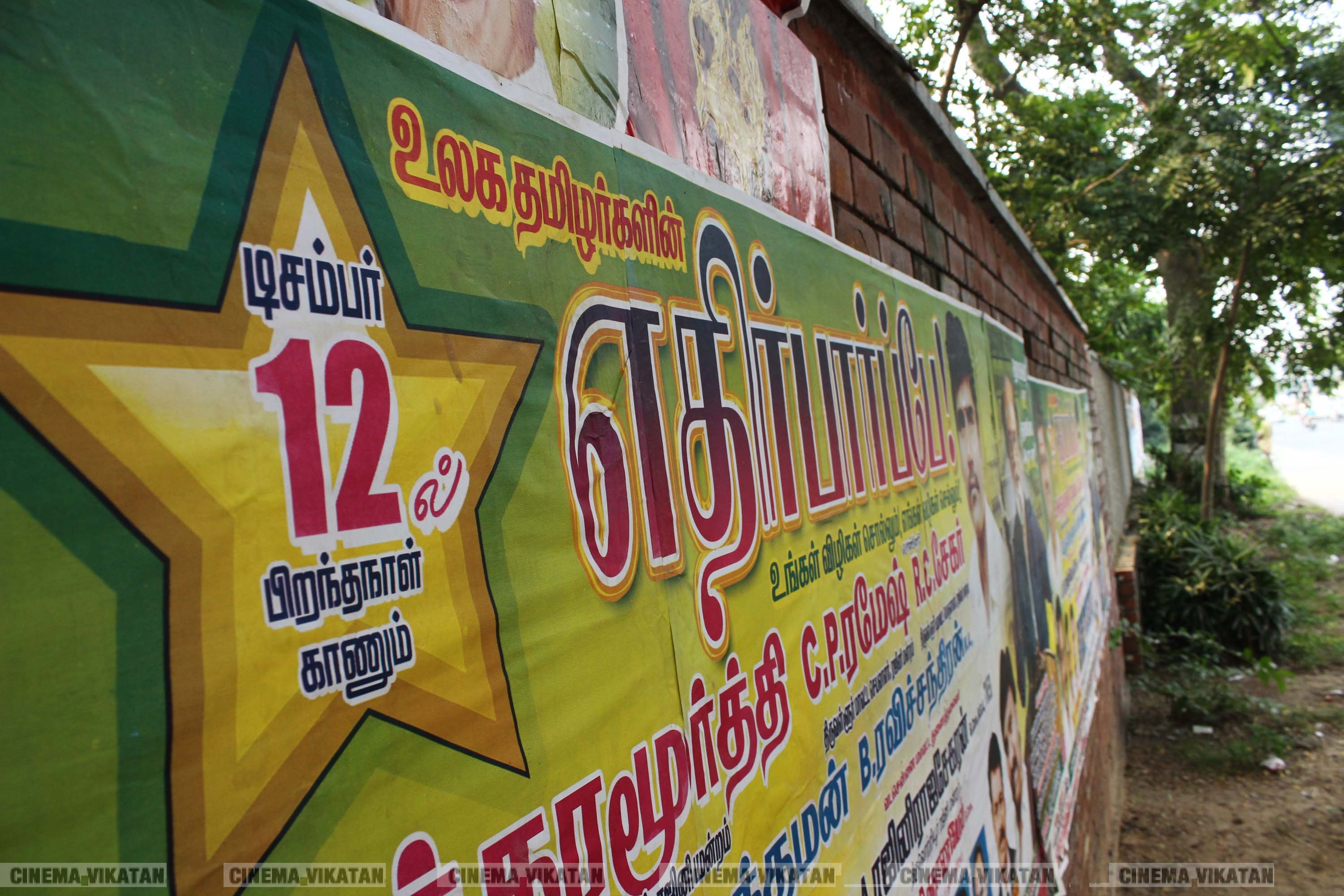 '' விரைவில் போர்... மூன்றாவது கருப்பு தமிழன் ஆளட்டும்...'' ரஜினி பிறந்தநாளுக்கு அவரது ரசிகர்கள் ஒட்டியுள்ள போஸ்டர் தொகுப்பு... படங்கள்: இ.பாலவெங்கடேஷ், ஜெ.பரணிதரன் '' விரைவில் போர்... மூன்றாவது கருப்பு தமிழன் ஆளட்டும்...'' ரஜினி பிறந்தநாளுக்கு அவரது ரசிகர்கள் ஒட்டியுள்ள போஸ்டர் தொகுப்பு... படங்கள்: இ.பாலவெங்கடேஷ், ஜெ.பரணிதரன்