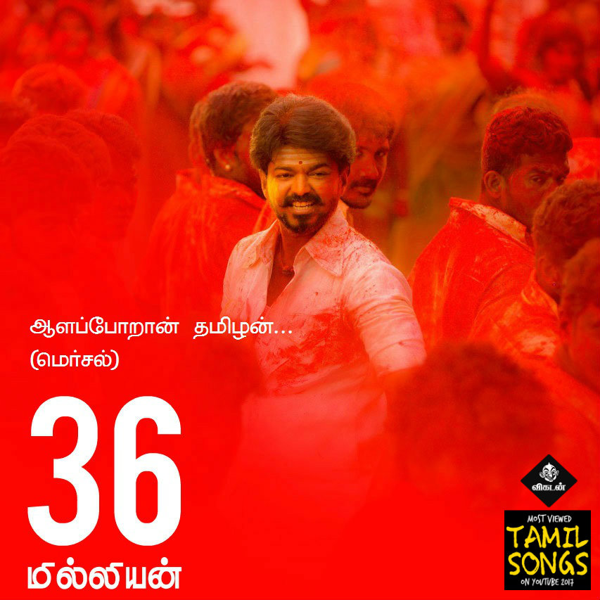 மெர்சல் vs பாகுபலி... ஆளப்போறான் தமிழன் vs சர்வைவா... - 2017-ன் யூ-டியூப் வின்னர் யார்? மெர்சல் vs பாகுபலி... ஆளப்போறான் தமிழன் vs சர்வைவா... - 2017-ன் யூ-டியூப் வின்னர் யார்?