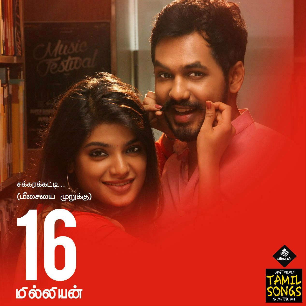 மெர்சல் vs பாகுபலி... ஆளப்போறான் தமிழன் vs சர்வைவா... - 2017-ன் யூ-டியூப் வின்னர் யார்? மெர்சல் vs பாகுபலி... ஆளப்போறான் தமிழன் vs சர்வைவா... - 2017-ன் யூ-டியூப் வின்னர் யார்?